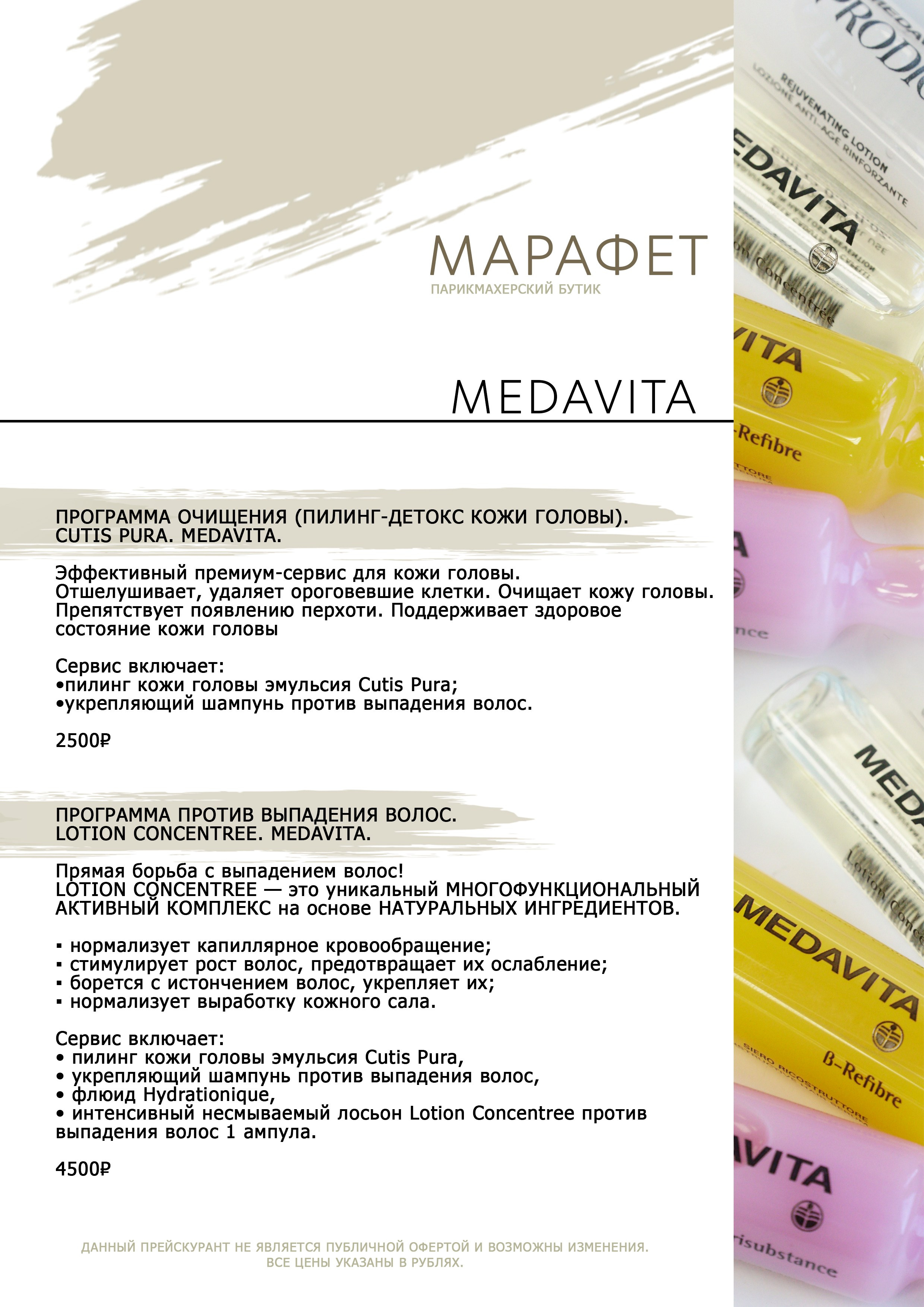 ПРАЙС. Парикмахерский бутик МАРАФЕТ, г. Калининград