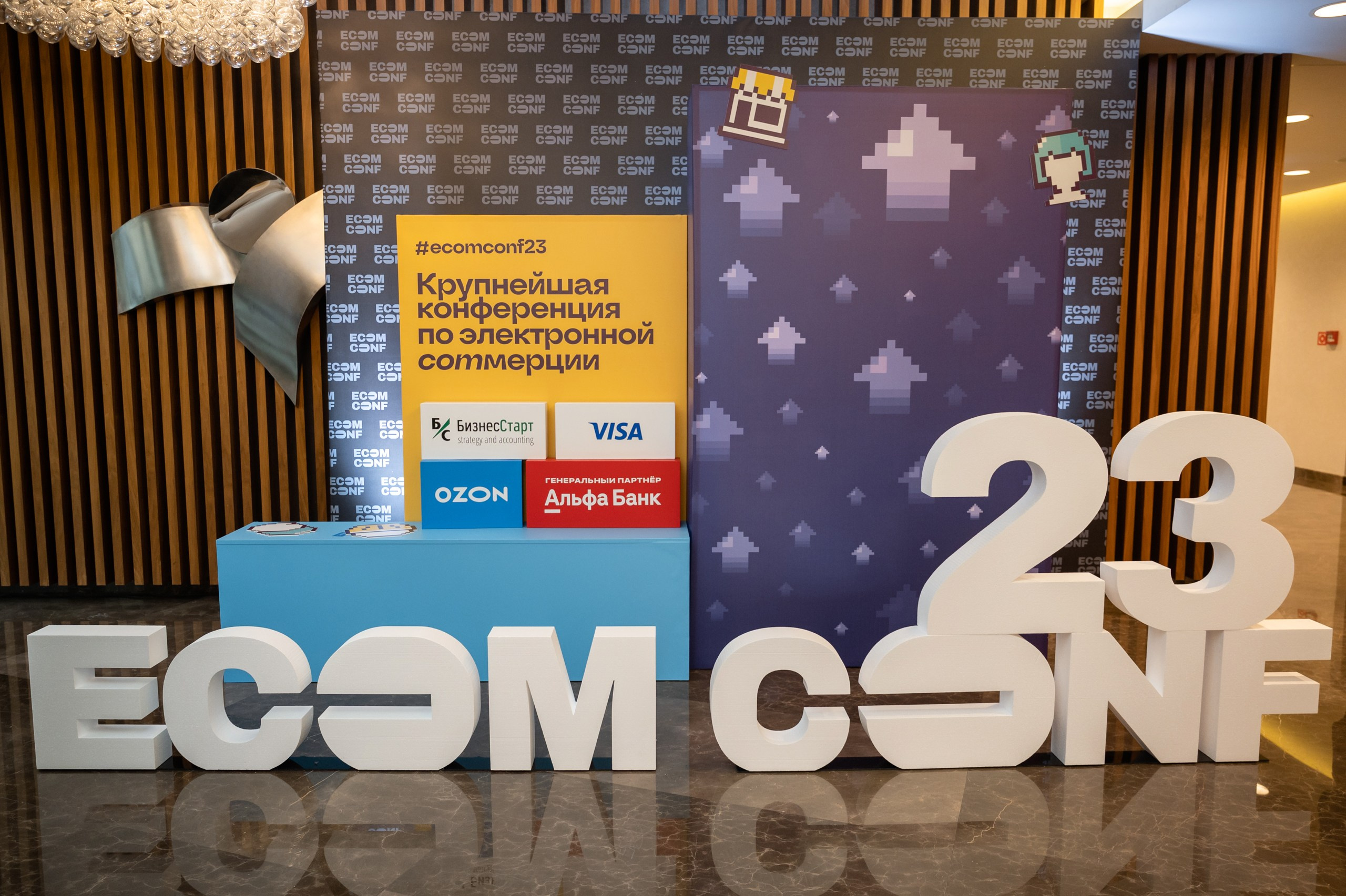 ECOM CONF 2023. Фотограф Микита Ласица