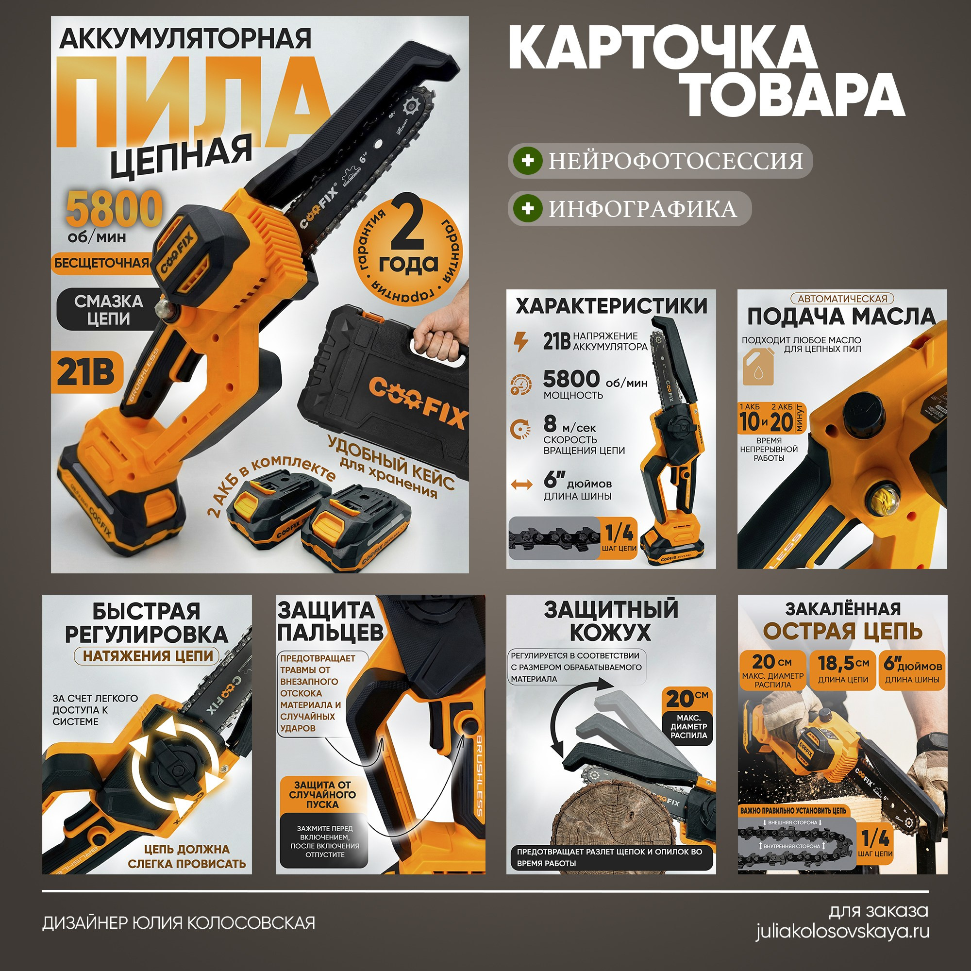 Карточки товаров для маркетплейсов. Графический дизайнер и предметный фотограф Армавир