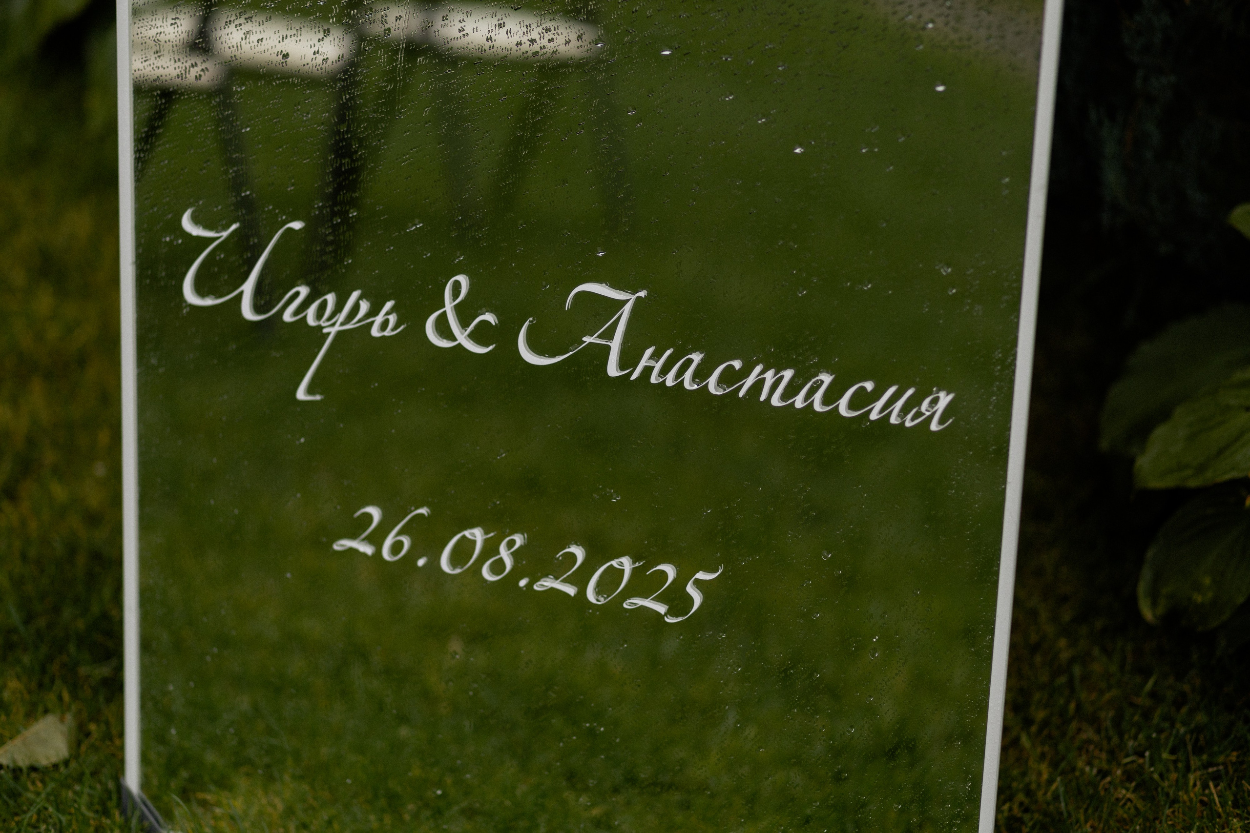 Свадебная фотосессия Анастасии и Игоря в Усадьбе Легенда. Свадебный фотограф в Минске/Беларуси Сергей Спиридонов