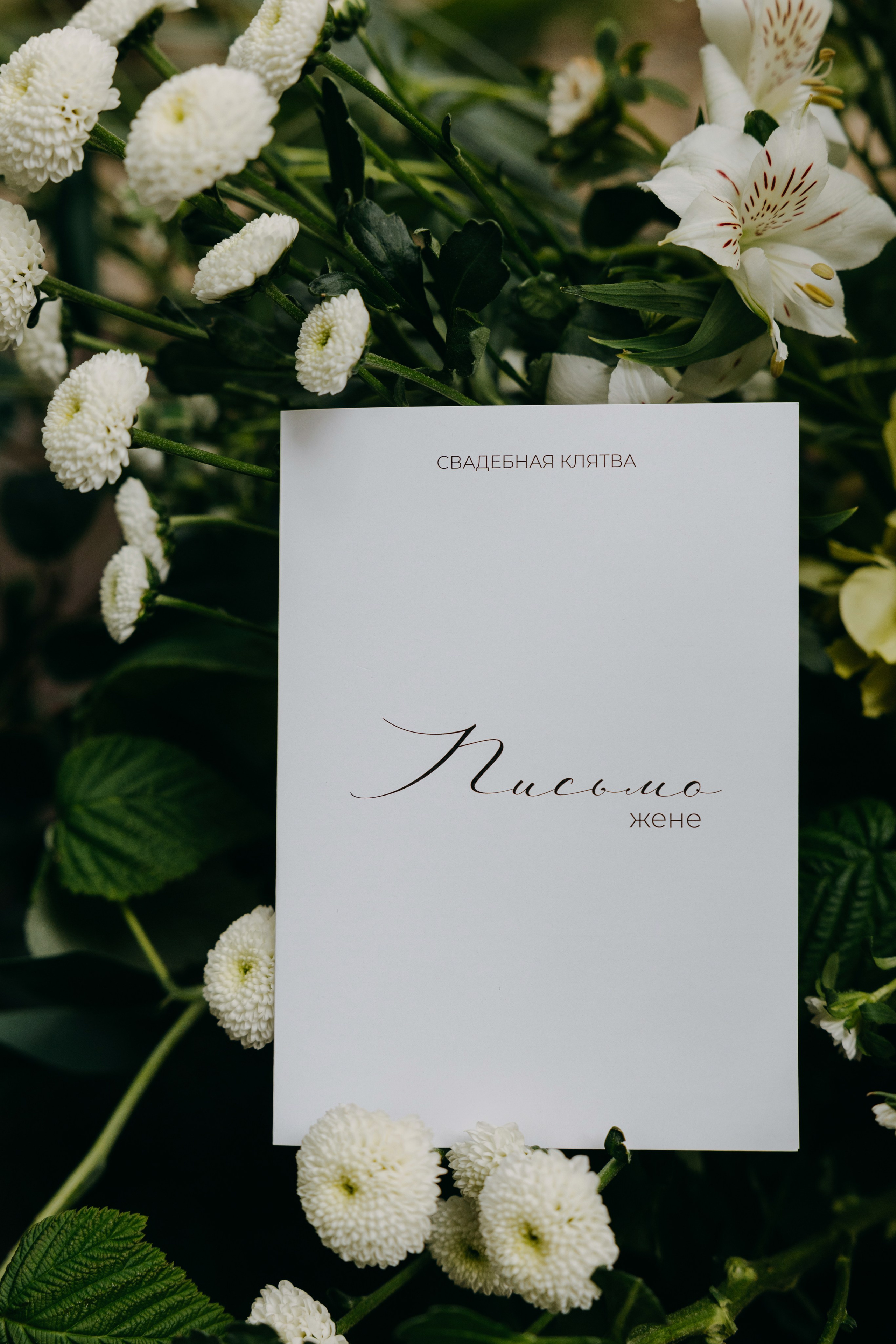 Ирина и Алексей | банкет Forest Dew. Свадебный фотограф Москва Анастасия Храмова