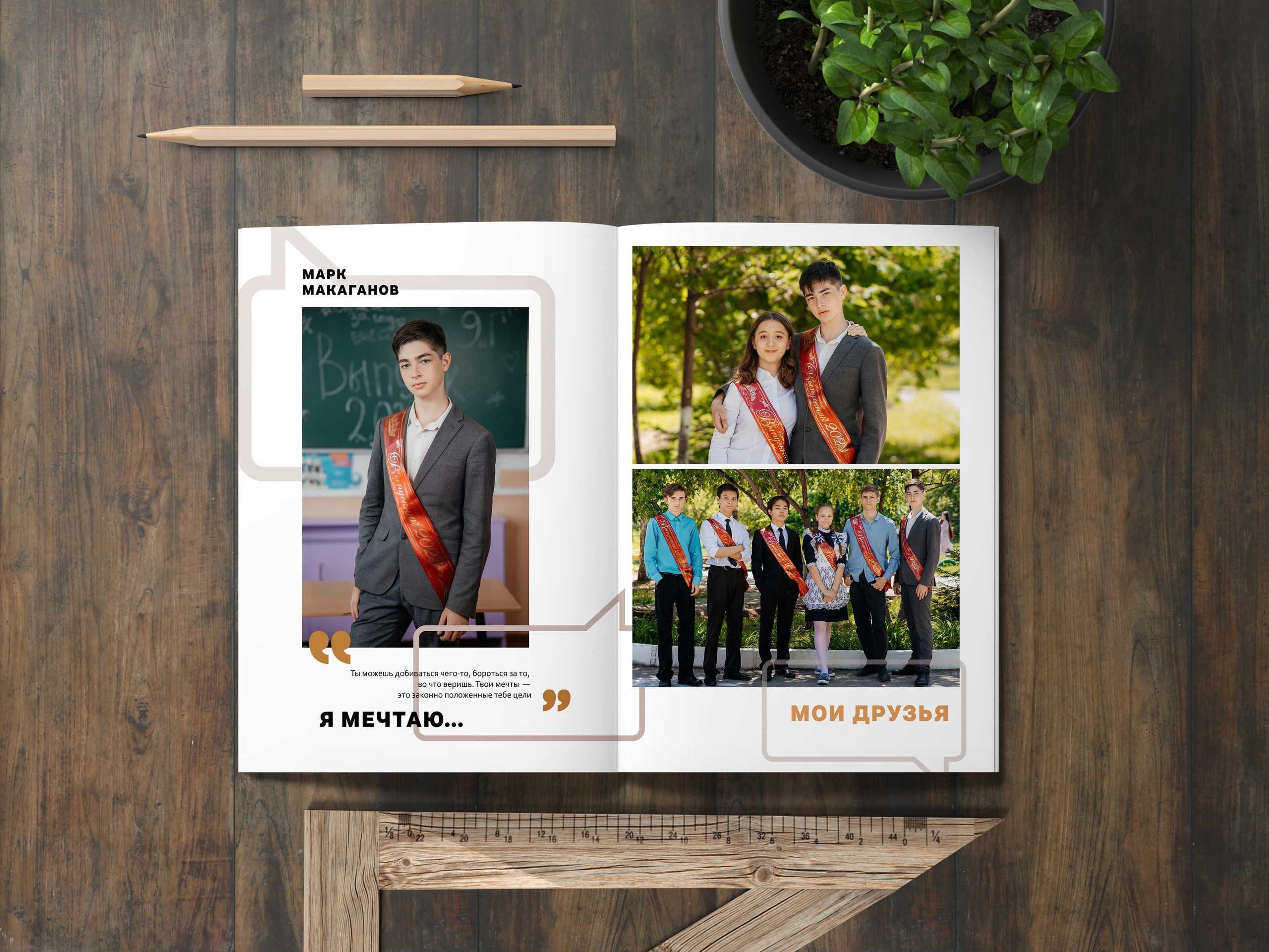 Личный разворот ученика.