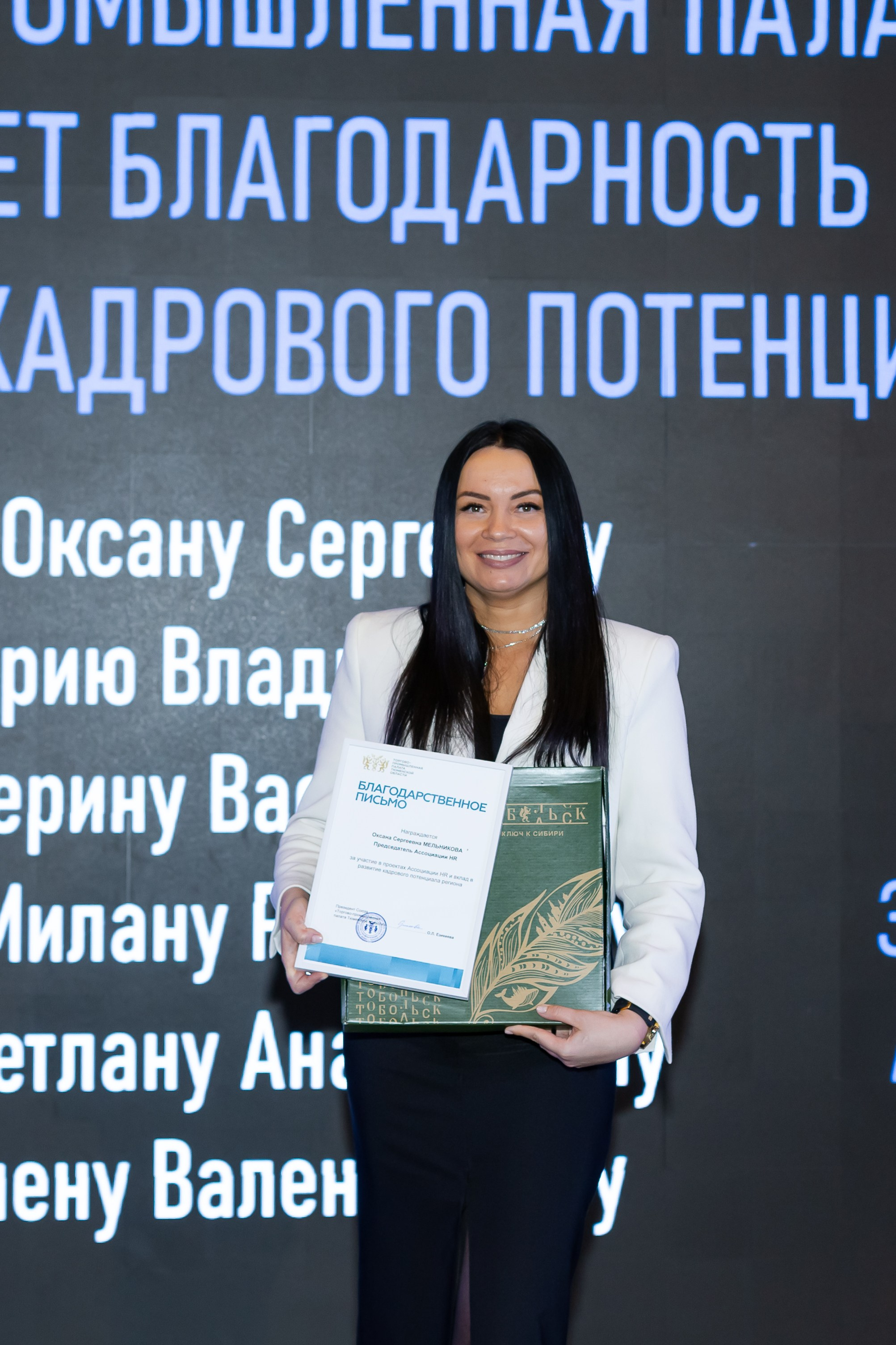 Конференция «Кадровый потенциал региона». Ирина Квасова | Фотограф в стиле VOGUE | Тюмень