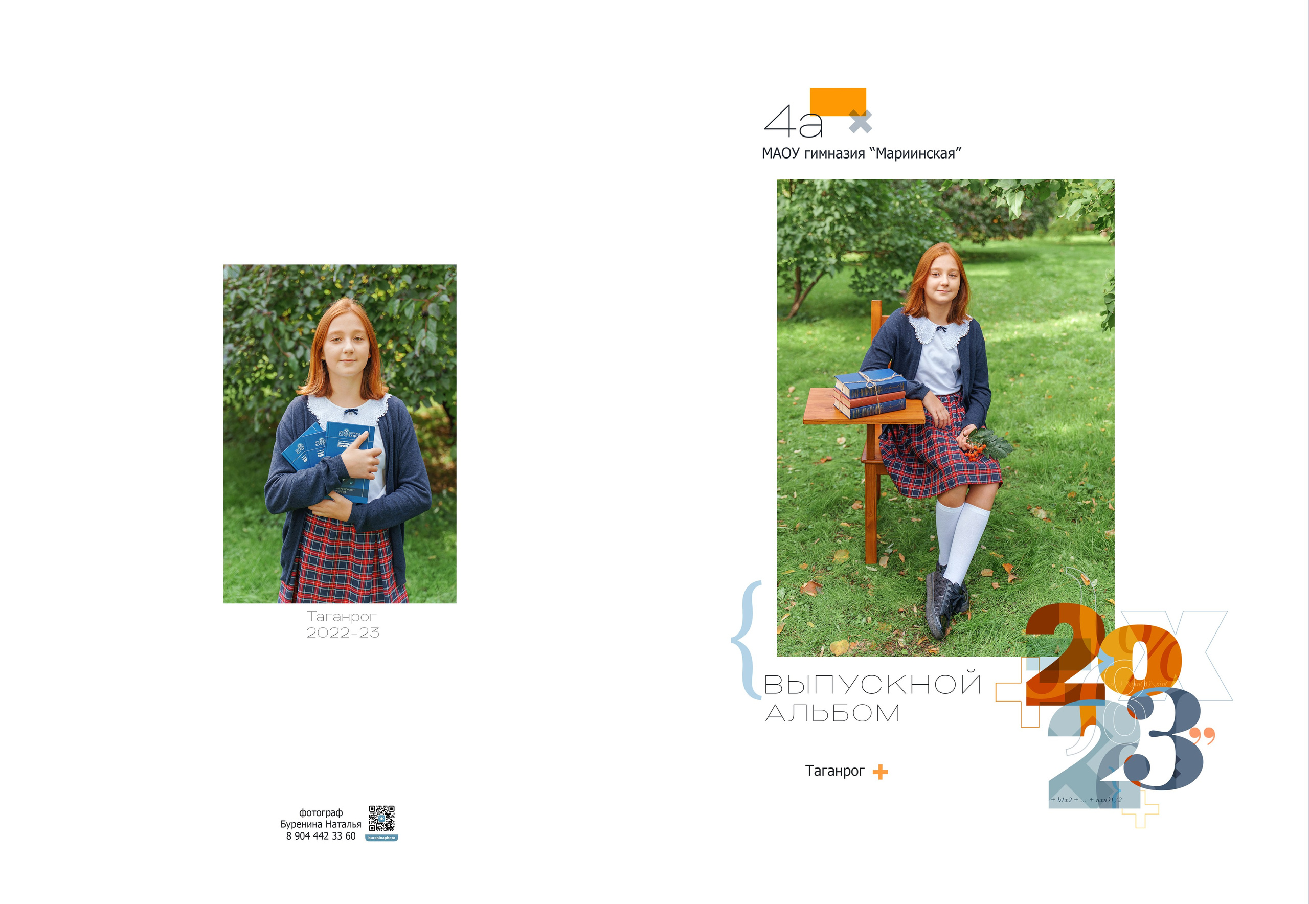 Начальная школа инд 3 разворота. Стильные выпускные альбомы и индивидуальные фотосессии в Таганроге