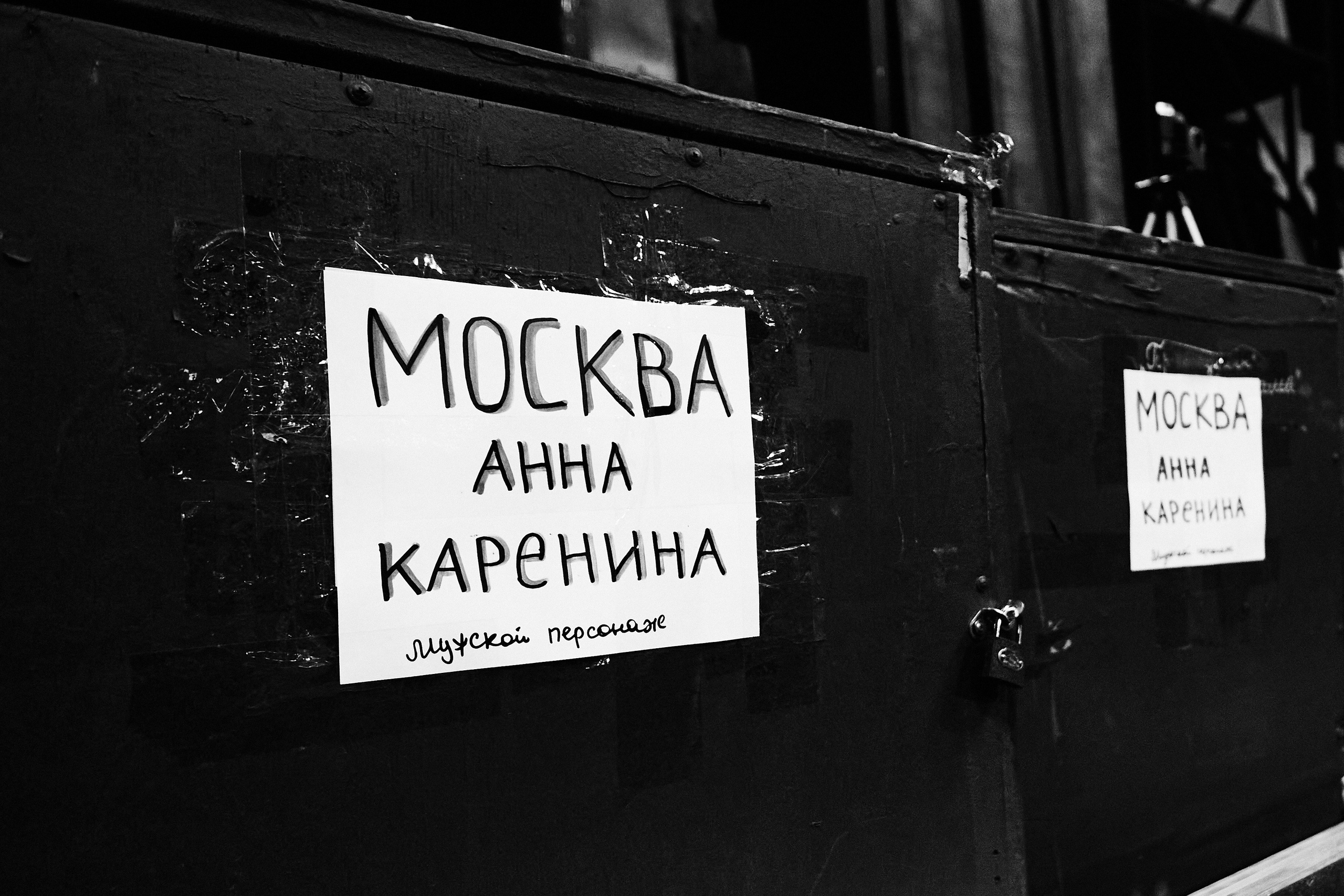 Гастроли Краснодарского театра драмы им. М. Горького в Москве, театр им. Е. Вахтангова. Фотограф Юлия Маринина