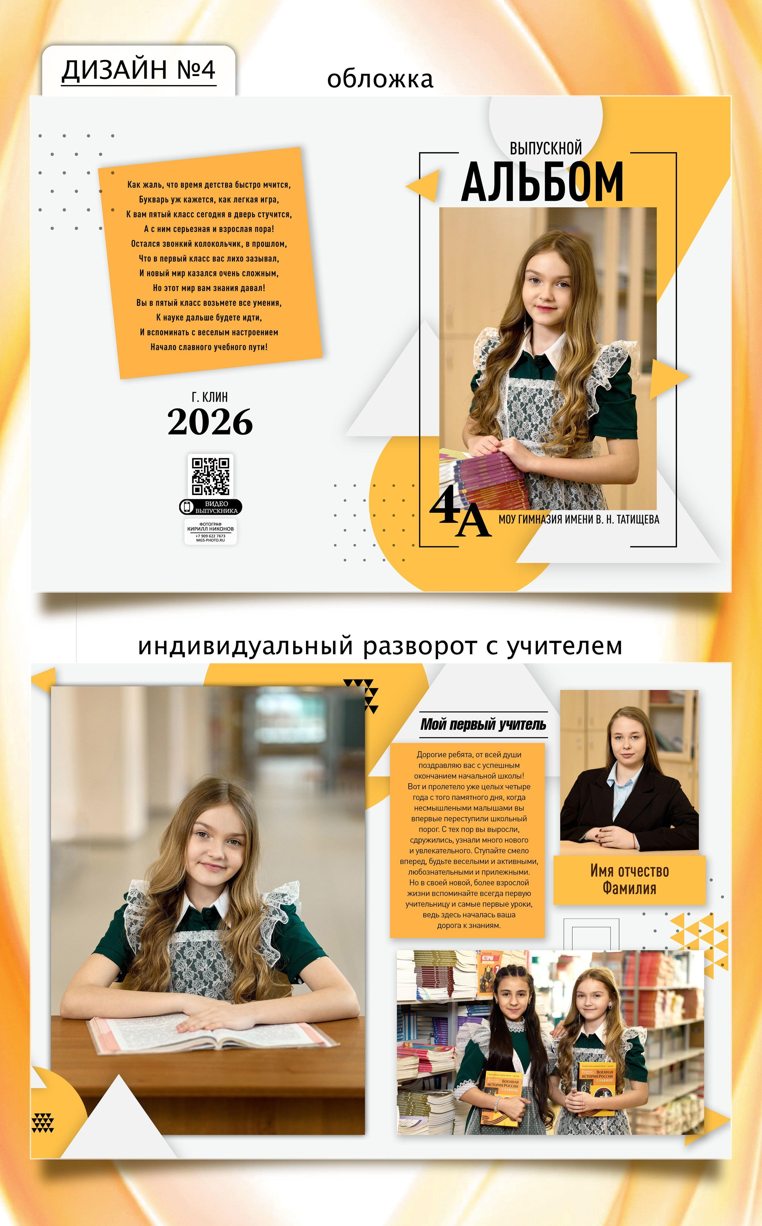 Фотокниги для начальных классов