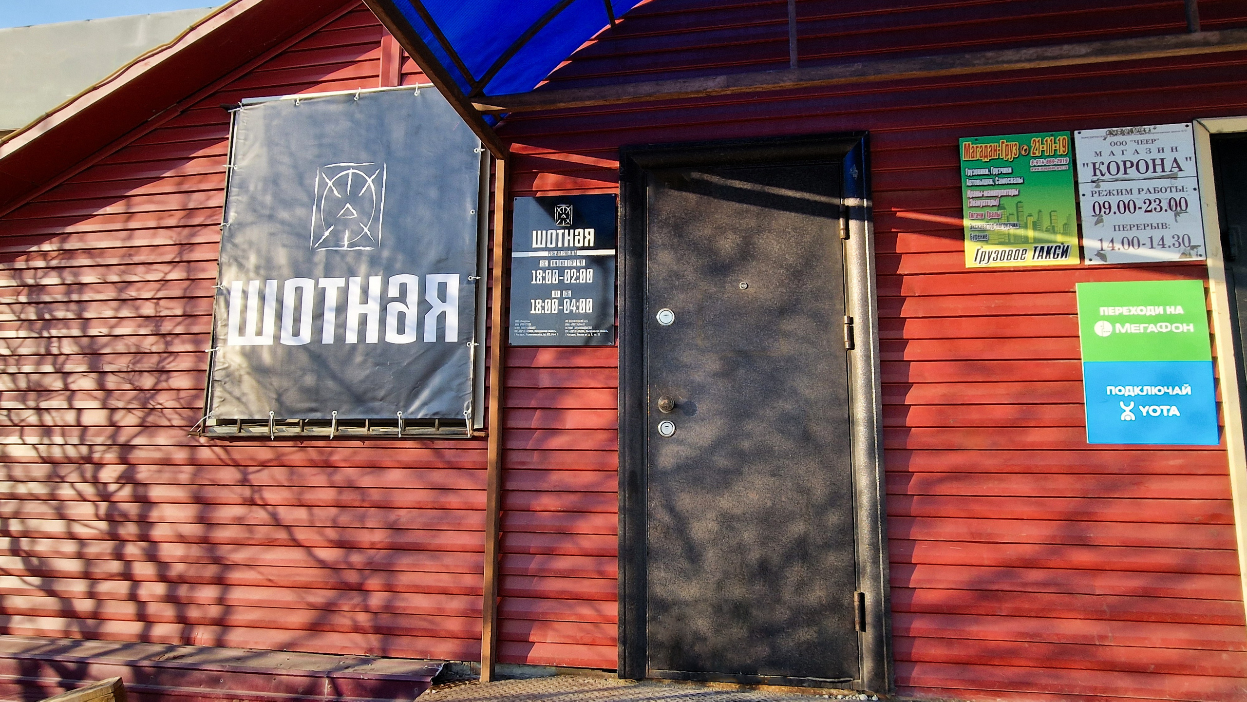 Экстерьер. Зима. ШОТНАЯ бар вдохновения в Магадане