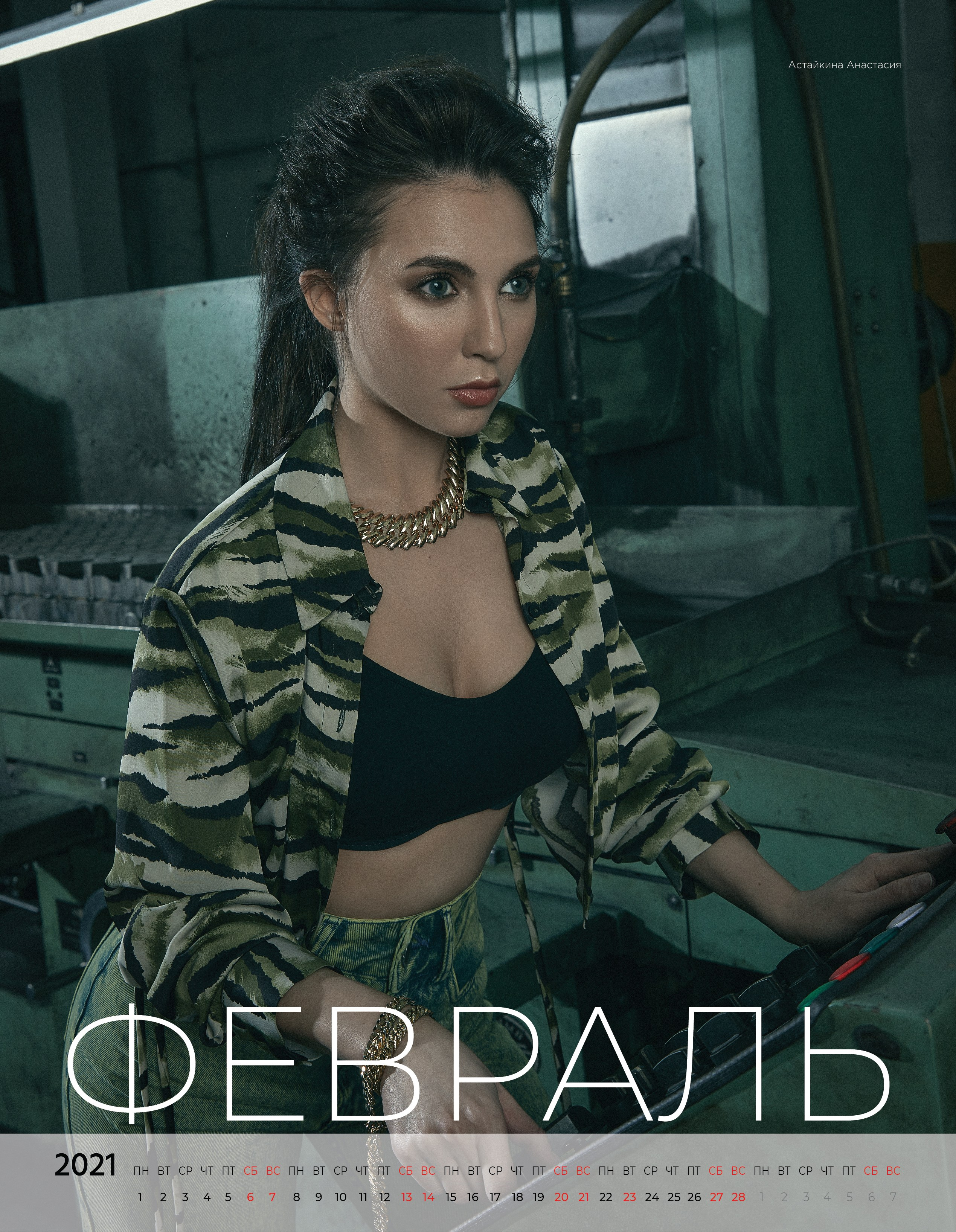 КАЛЕНДАРЬ 2021 для РОССЕЛЬХОЗБАНК. Оксана Кузь|фотограф и продюсер