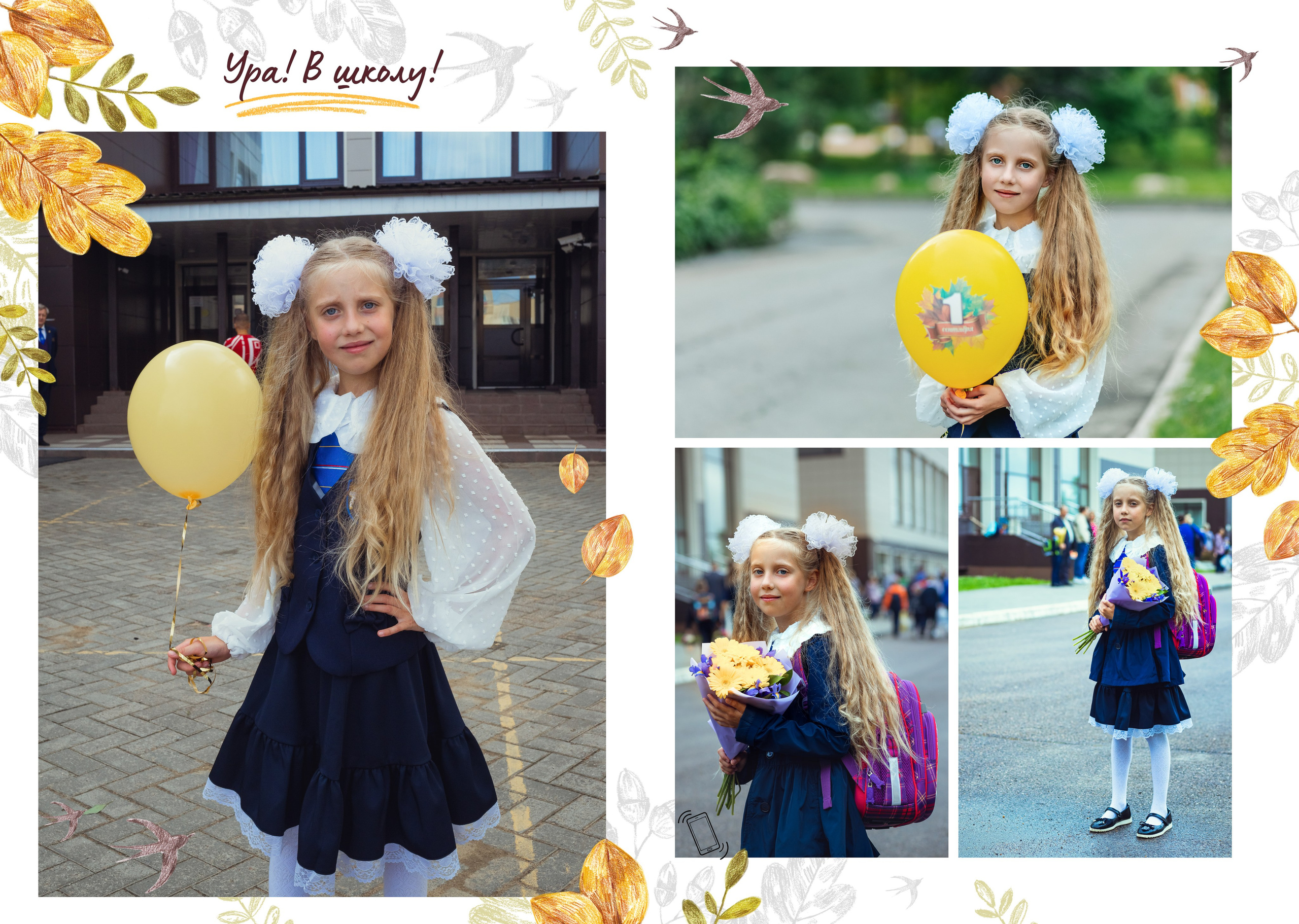 Фотосессия мой первый класс