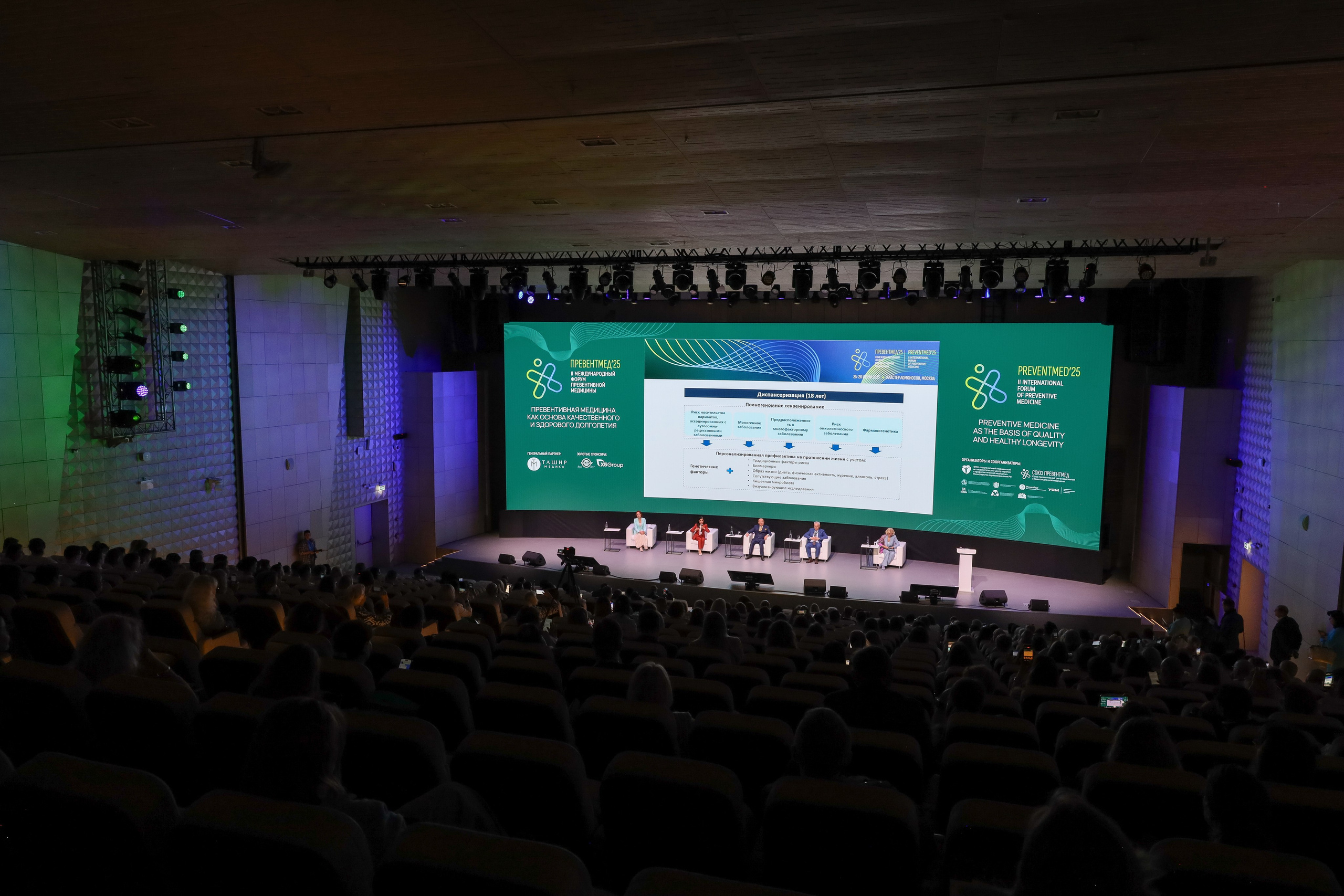 ПРЕВЕНТМЕД 2025 — ФОРУМ ПРЕВЕНТИВНОЙ МЕДИЦИНЫ. Фотограф мероприятий Ирина Каширина