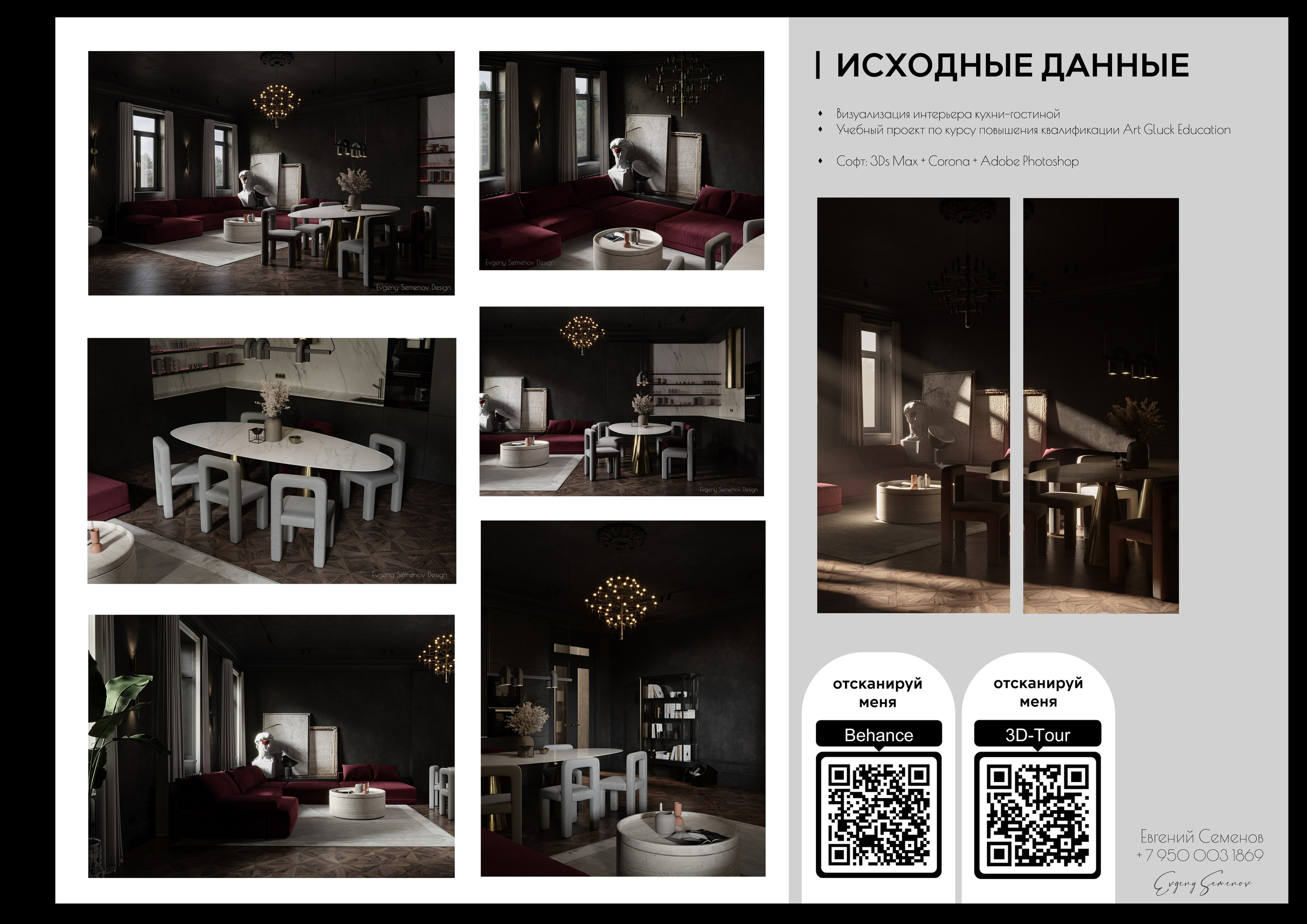 Кейсы. 3D визуализация интерьера и архитектурной среды