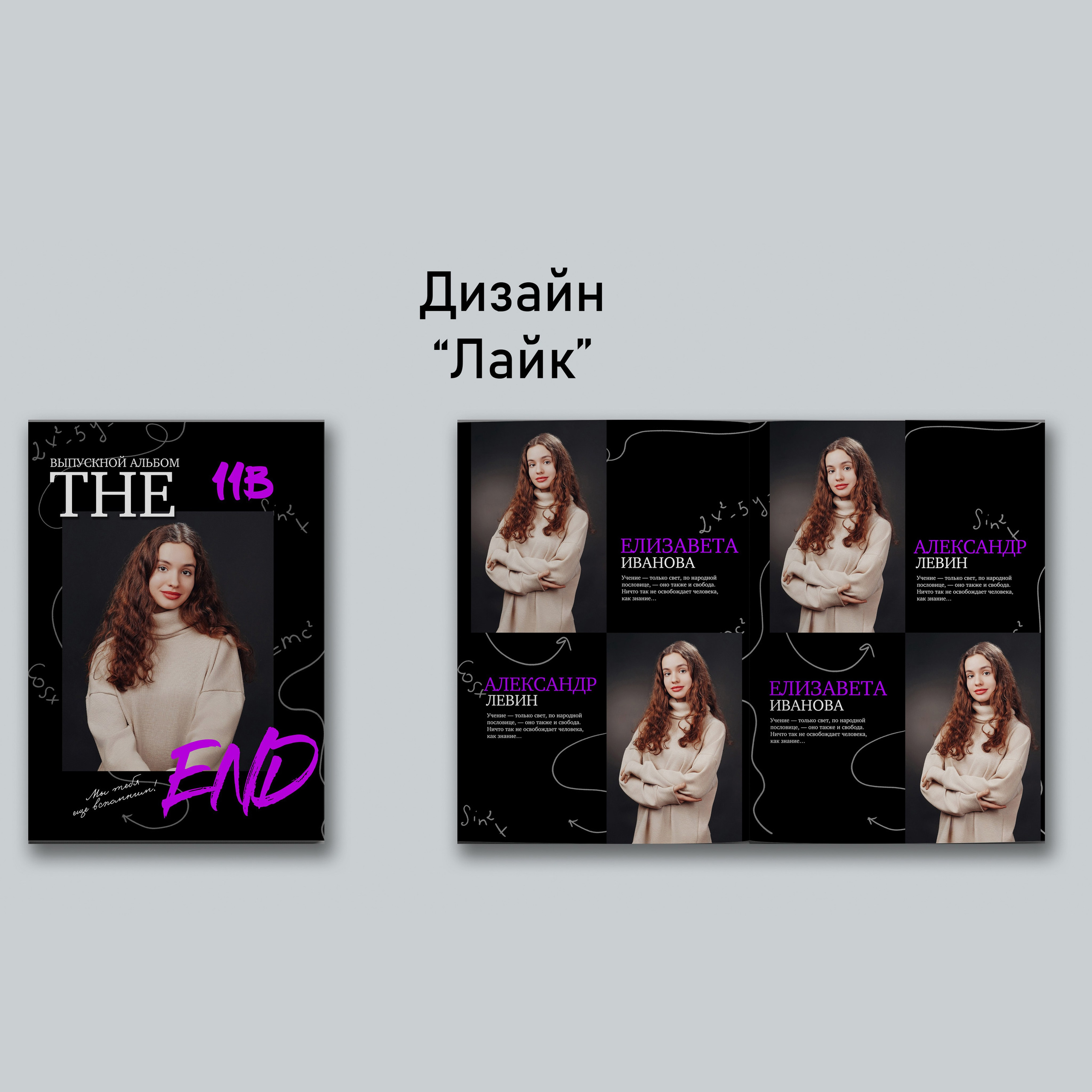 Лайк. GOTRA — выпускные альбомы в Тюмени