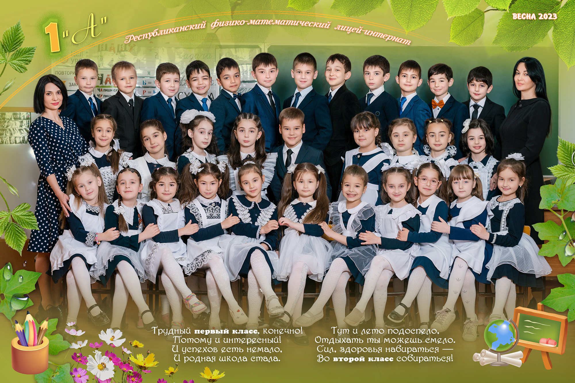 Портреты началка. Выпускные альбомы ВЛАДИКАВКАЗ