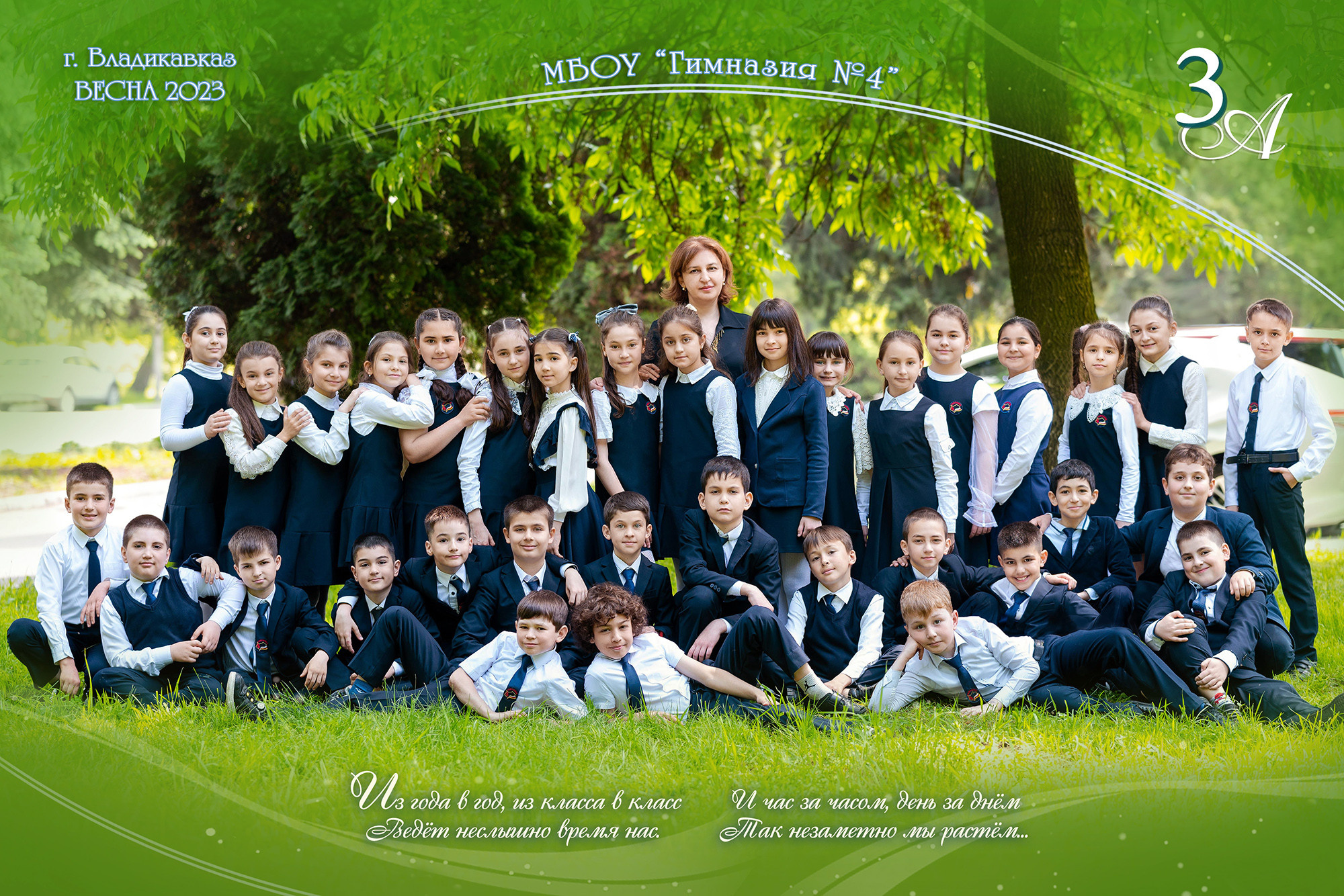 Портреты началка. Выпускные альбомы ВЛАДИКАВКАЗ