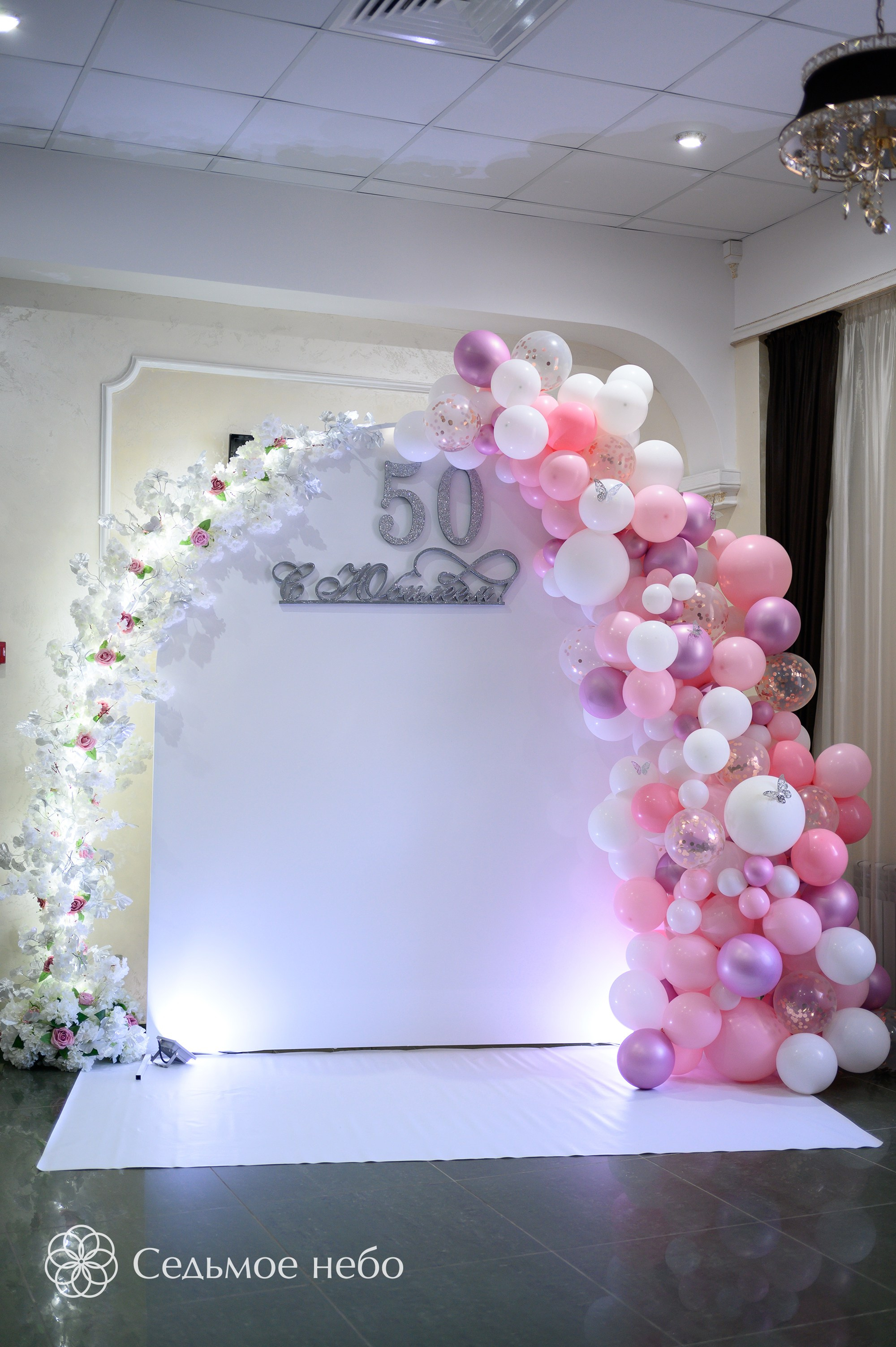 Фотозона на Юбилей. Студия декора Седьмое небо