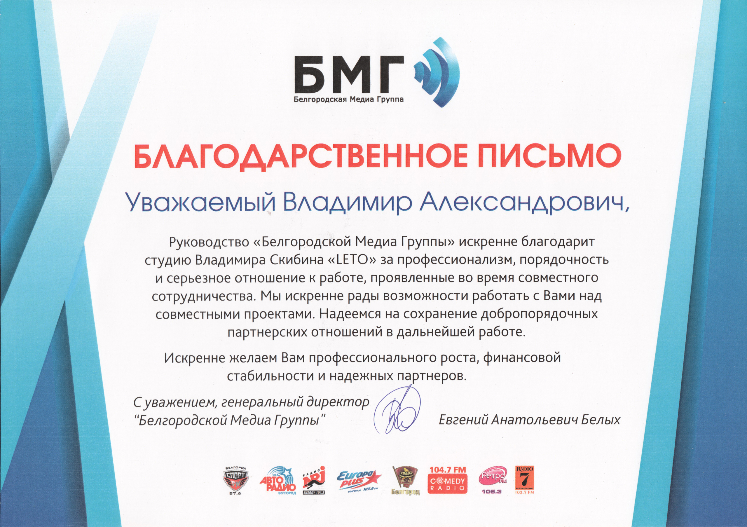 Грамоты и благодарности. Профессиональный фотограф в Белгороде Владимир Скибин