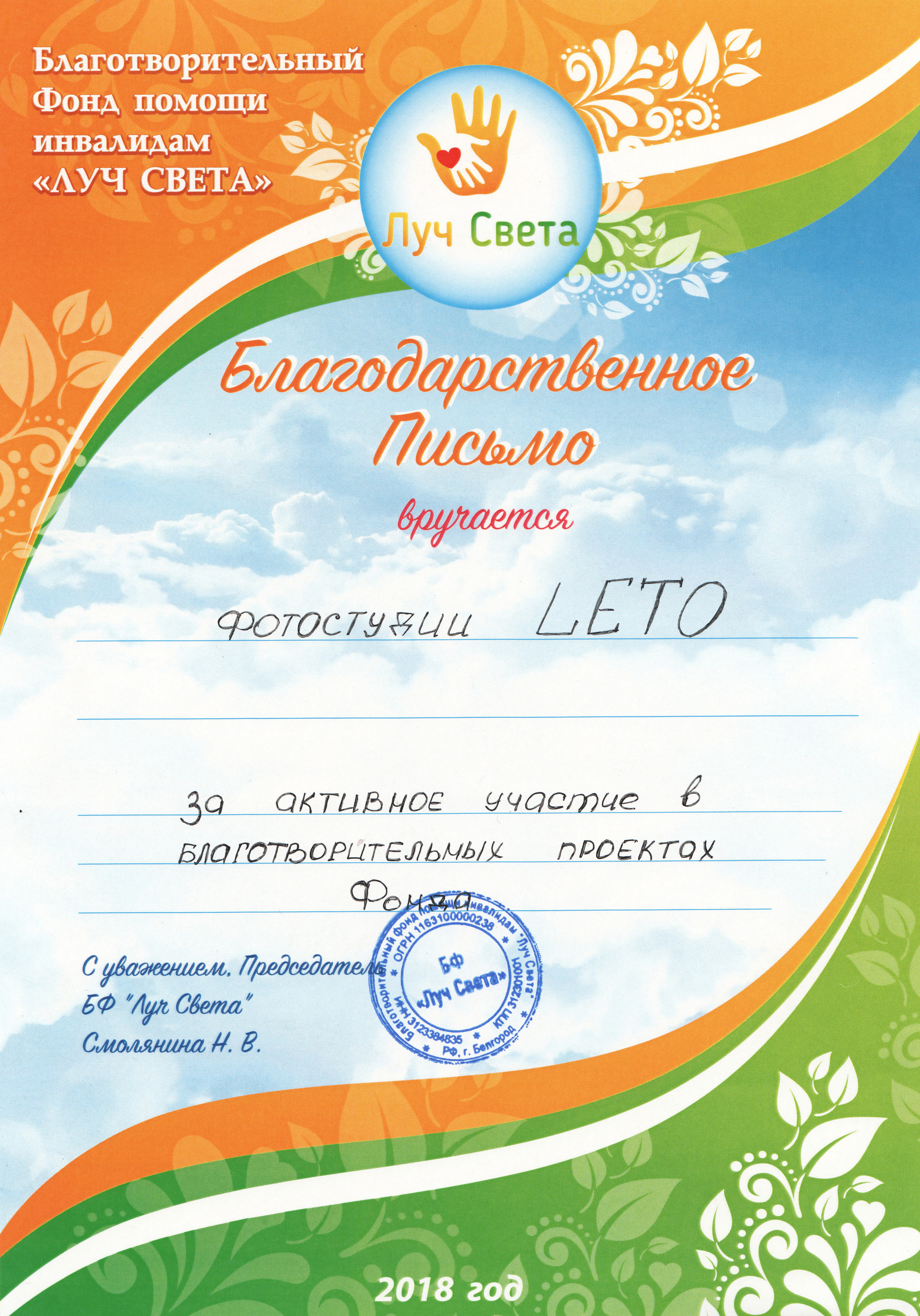 Грамоты и благодарности. Профессиональный фотограф в Белгороде Владимир Скибин