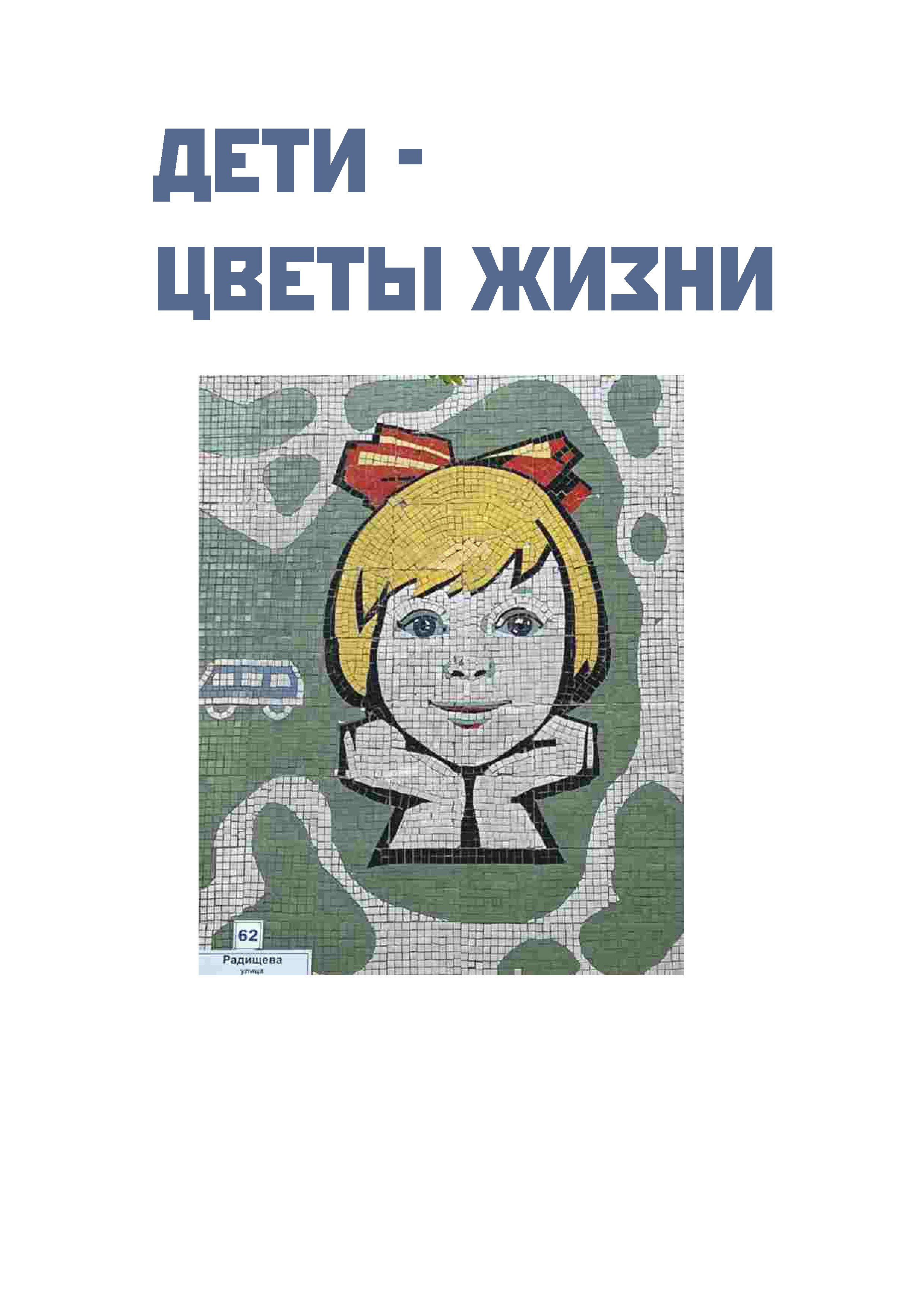 ФОТОАЛЬБОМ «УСКОЛЬЗАЮЩАЯ КРАСОТА». ФОТОИСТОРИЯ. УСКОЛЬЗАЮЩАЯ КРАСОТА В ДЕТАЛЯХ