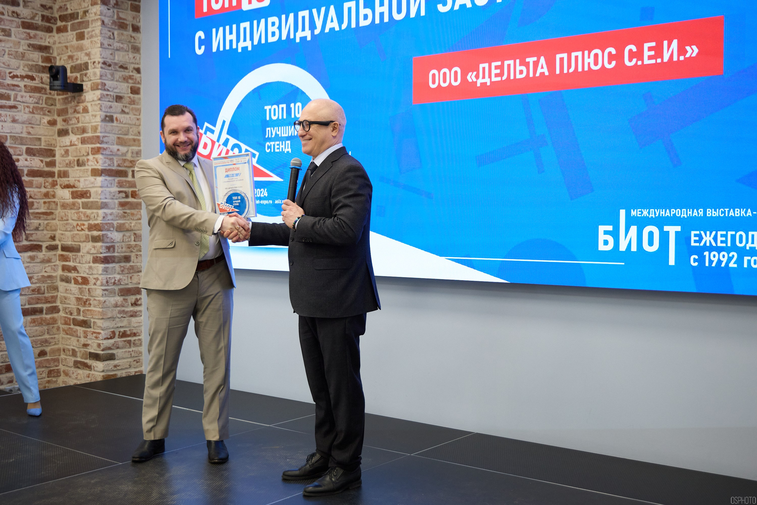 Награждение победителей выставки БИОТ 2024 | РСПП. OSPhoto