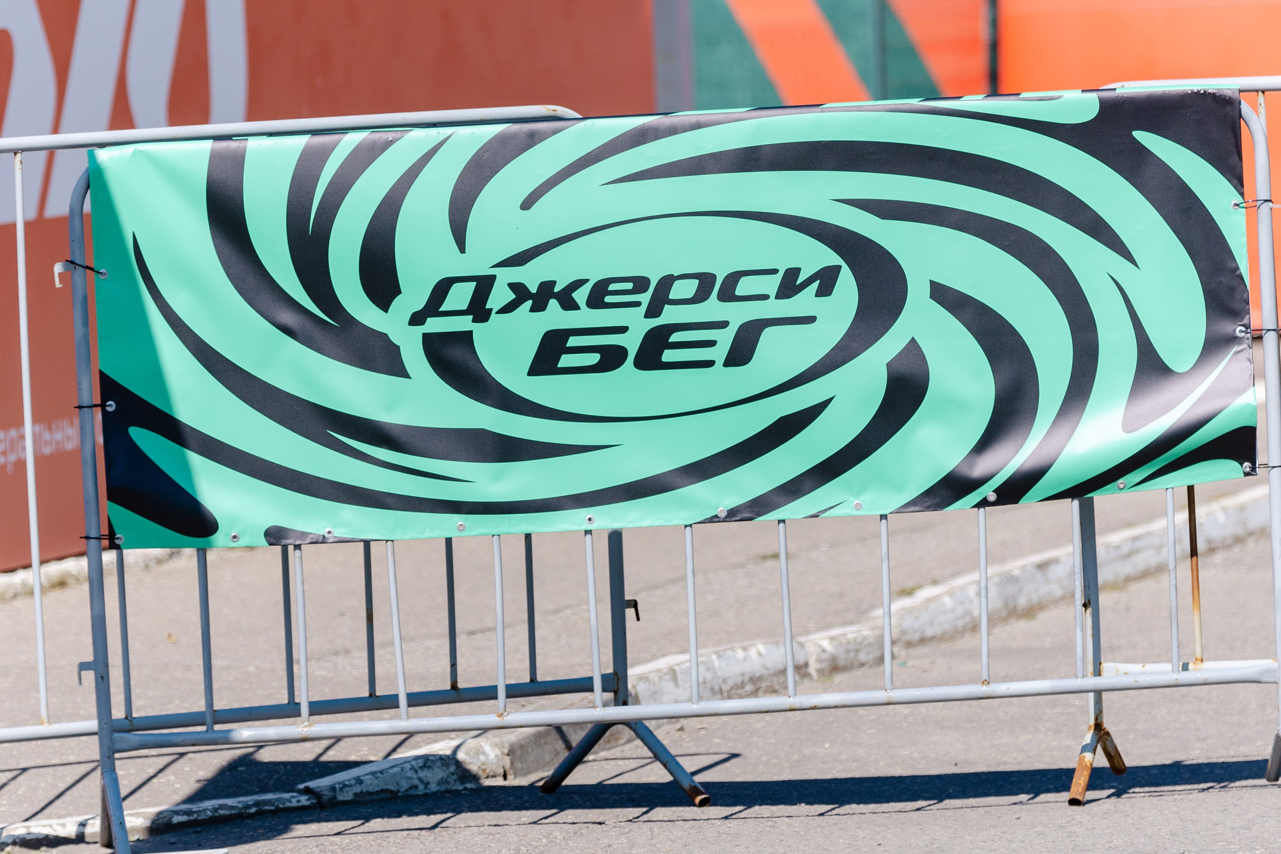Джерси Бег 2026. Фотограф Иван Косарев