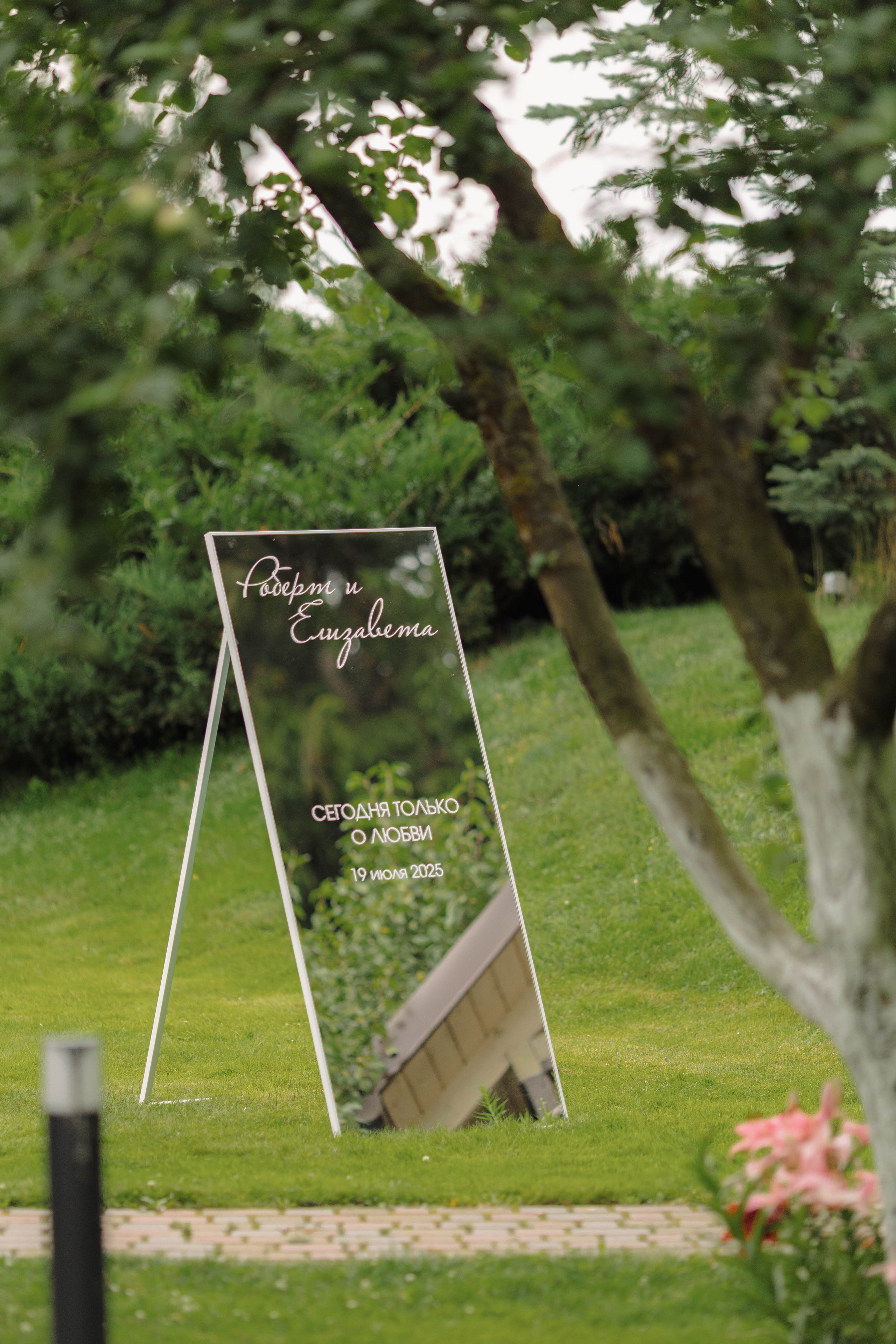 Зеленый сад