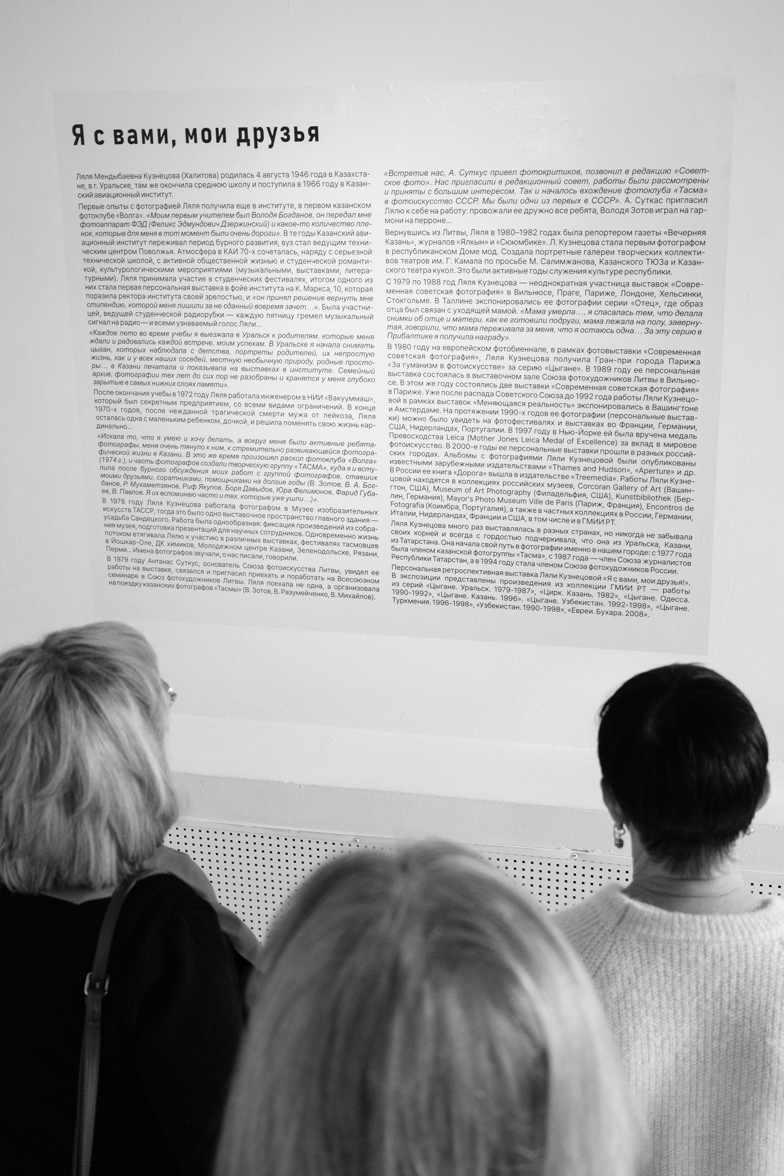 Открытие фотовыставки Ляли Кузнецовой в Галерее современного искусства ГМИИ РТ в Казани