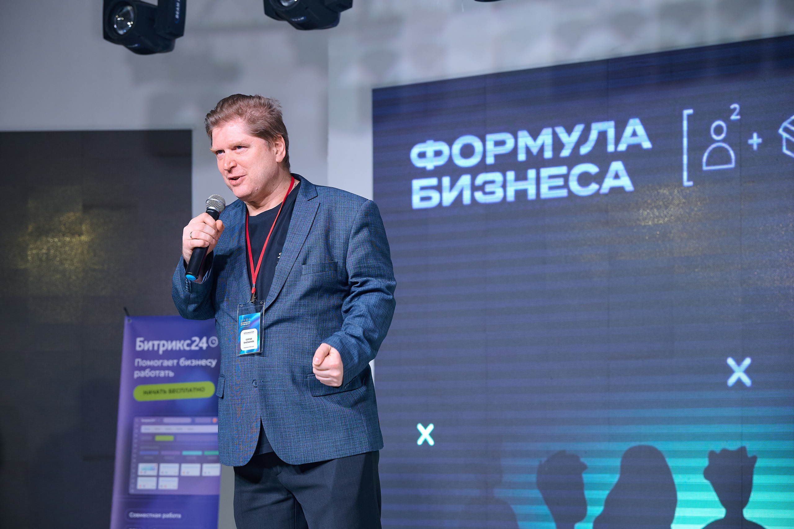 Битрикс 24 конференция по бизнесу. Фотограф Опыт Качество Скорость Горный Алтай Барнаул