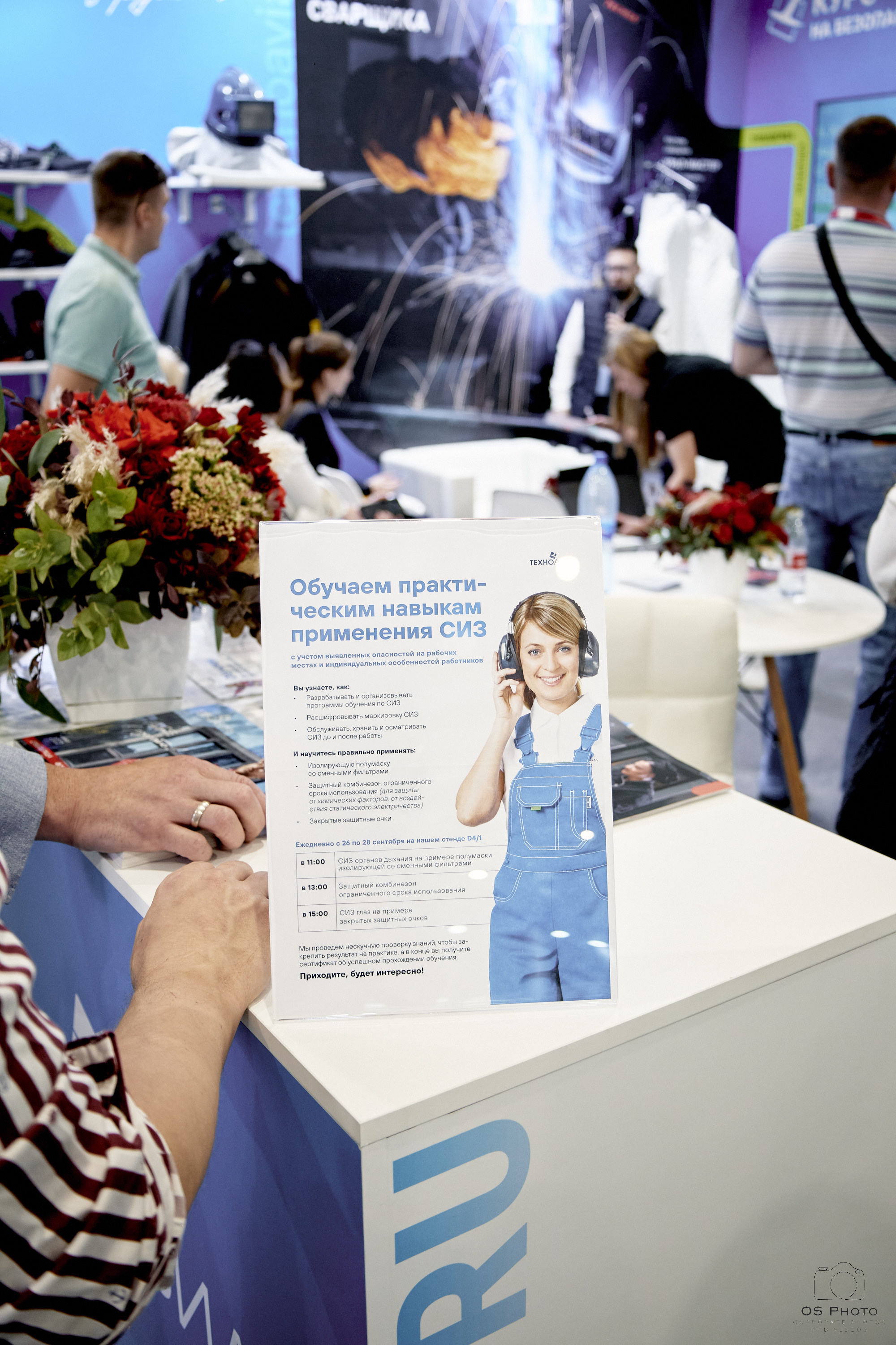 VII Всероссийская неделя охраны труда (ВНОТ-2023). OSPhoto