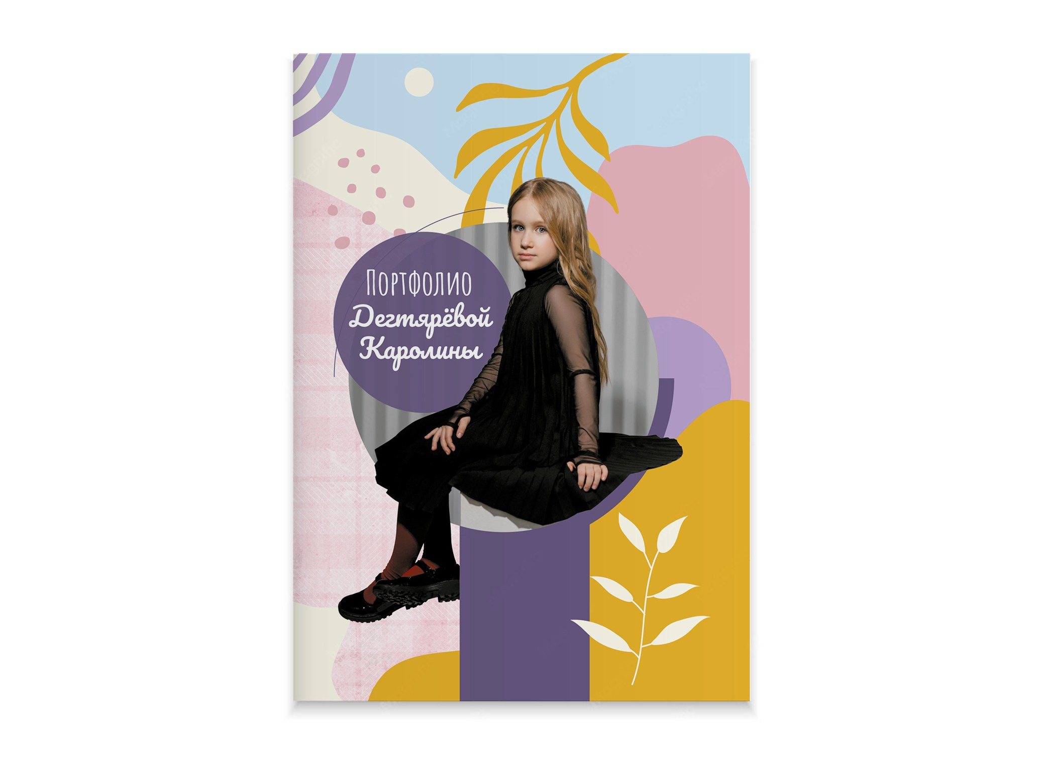 Журнал-портфолио Каролины. Александр Воронов — графический дизайнер