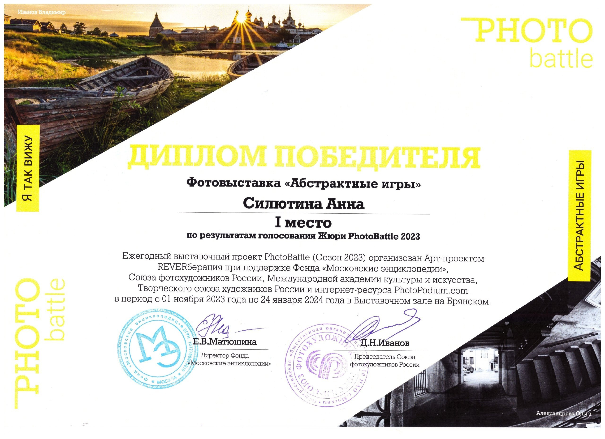 Photobattle. Москва. Портретный фотограф в Самаре Анна Силютина