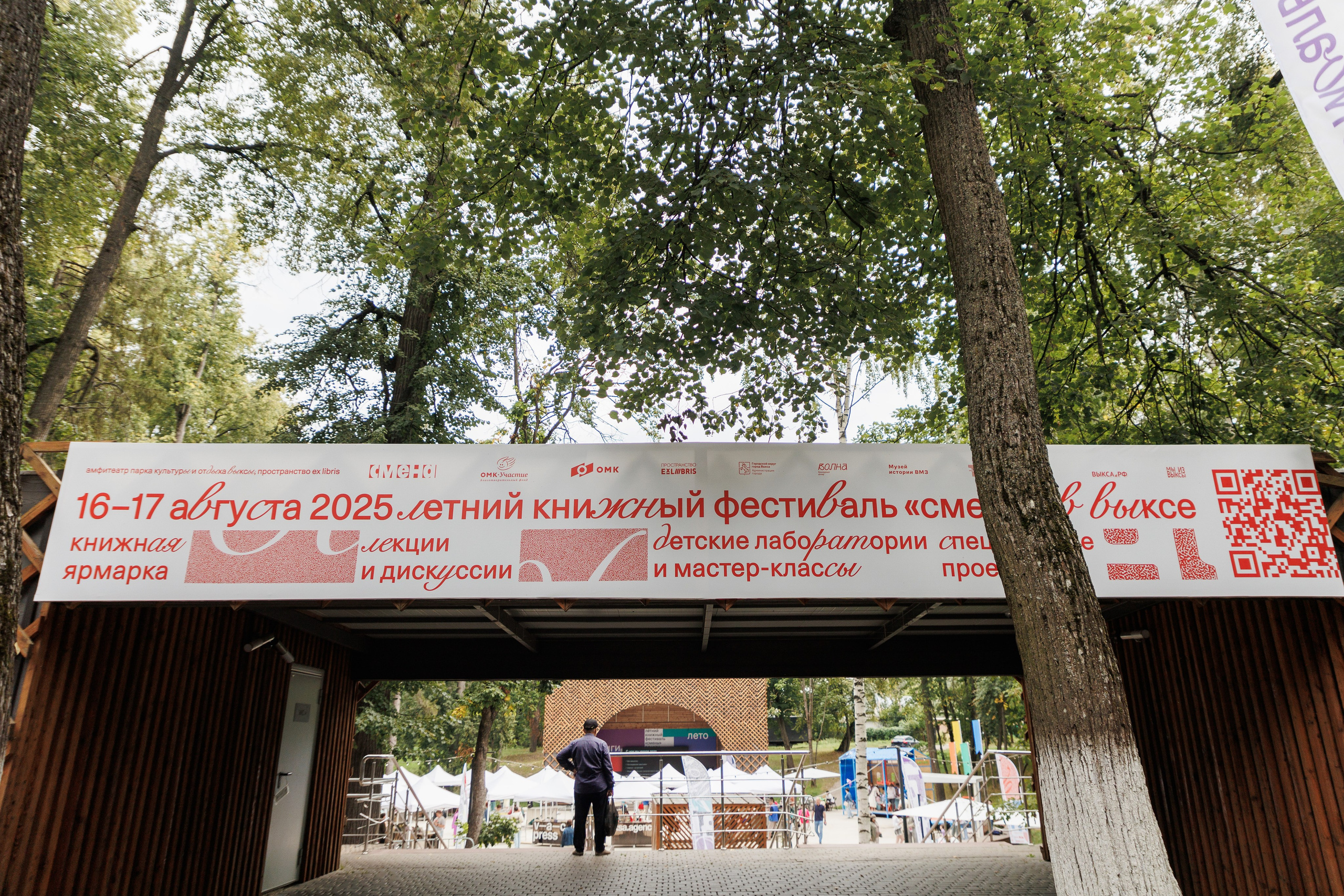 Книжный фестиваль «Смены» в Выксе 2025. Фотограф городских и семейных событий Артем Карпухин