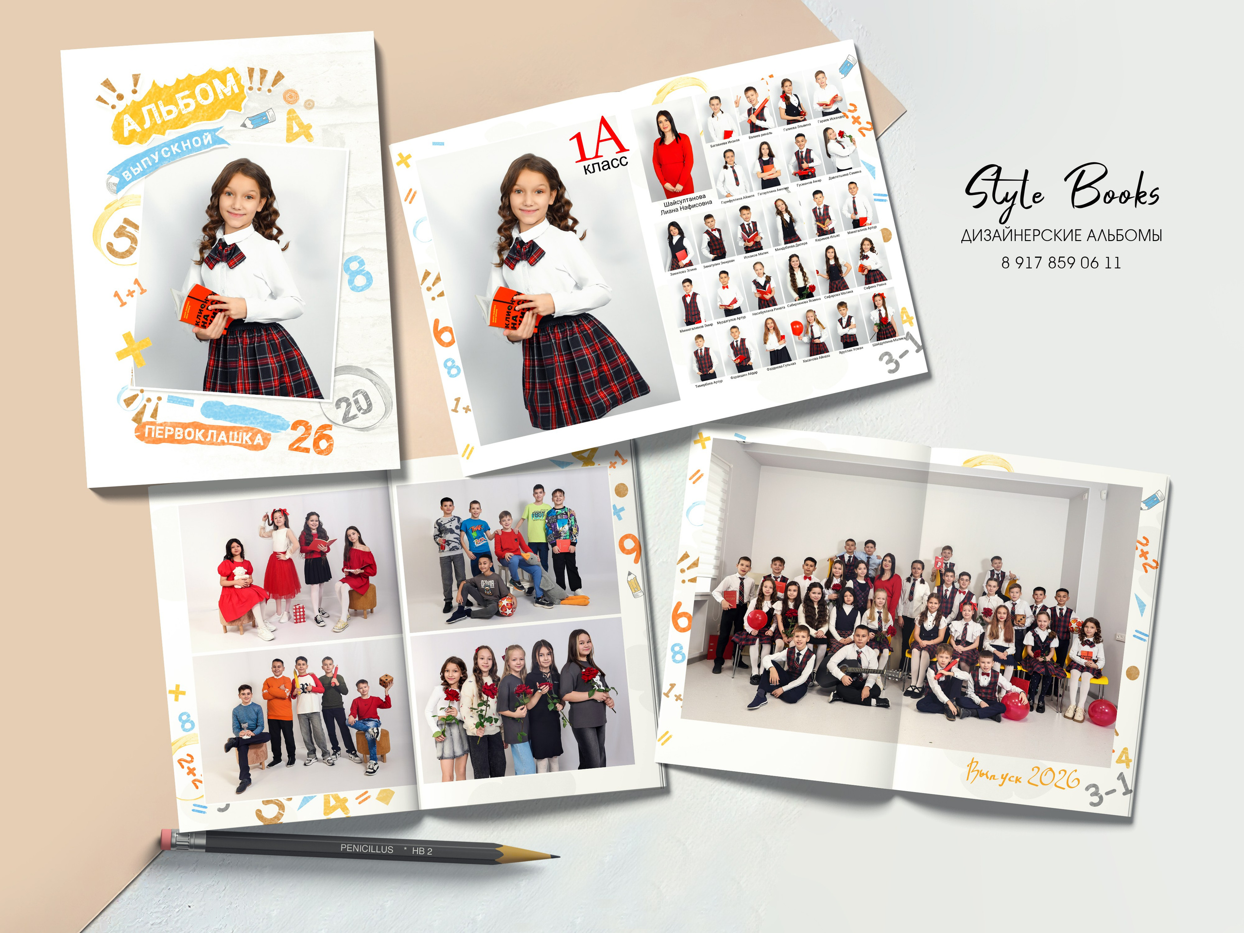 ПЕРВОКЛАШКА. «Stylebook»