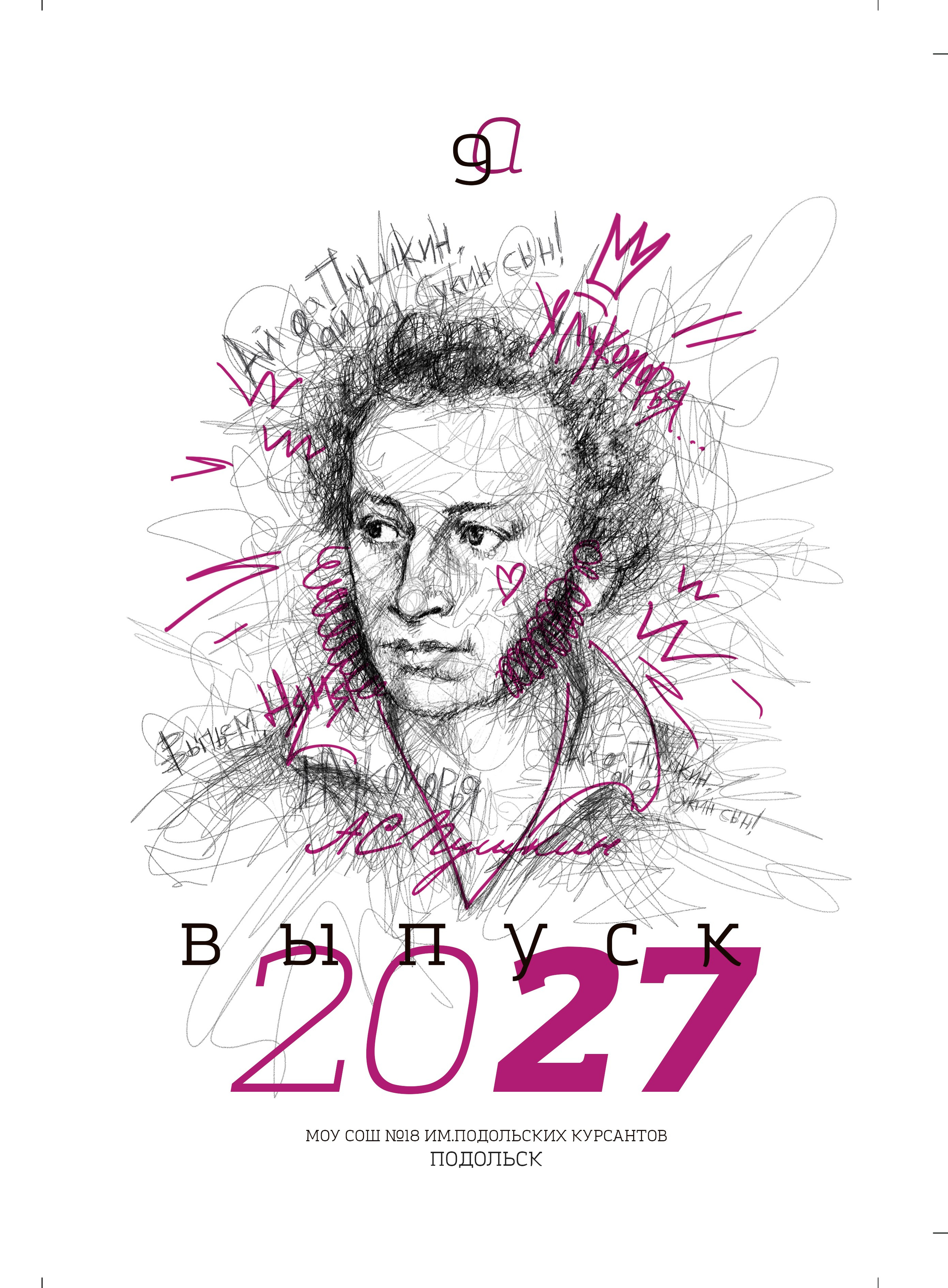 9 и 11 классы. Выпускные альбомы в саду и школе. Подольск. Лифарь Татьяна