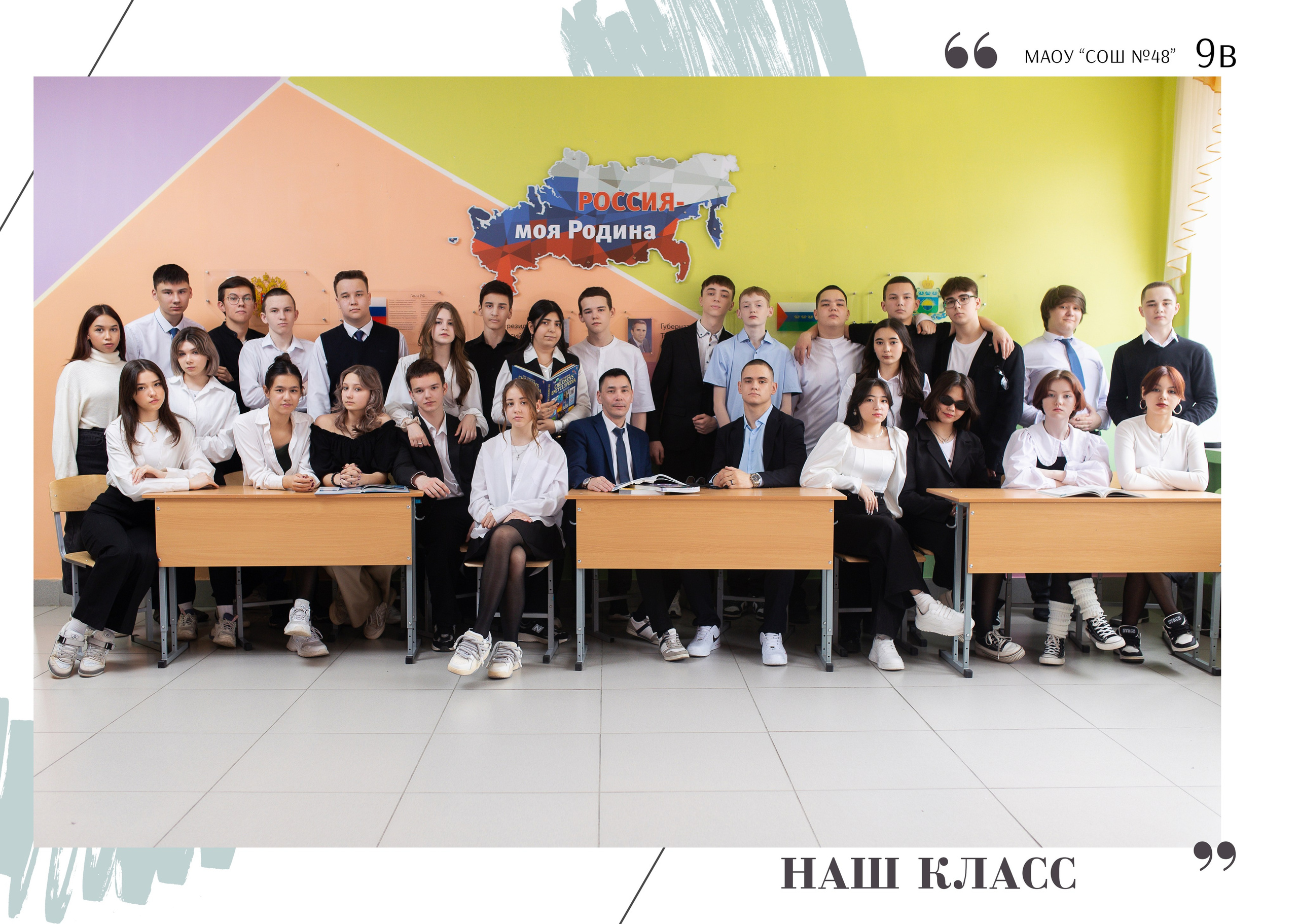 9 класс. Фотограф Шелудкова Яна, город Тюмень