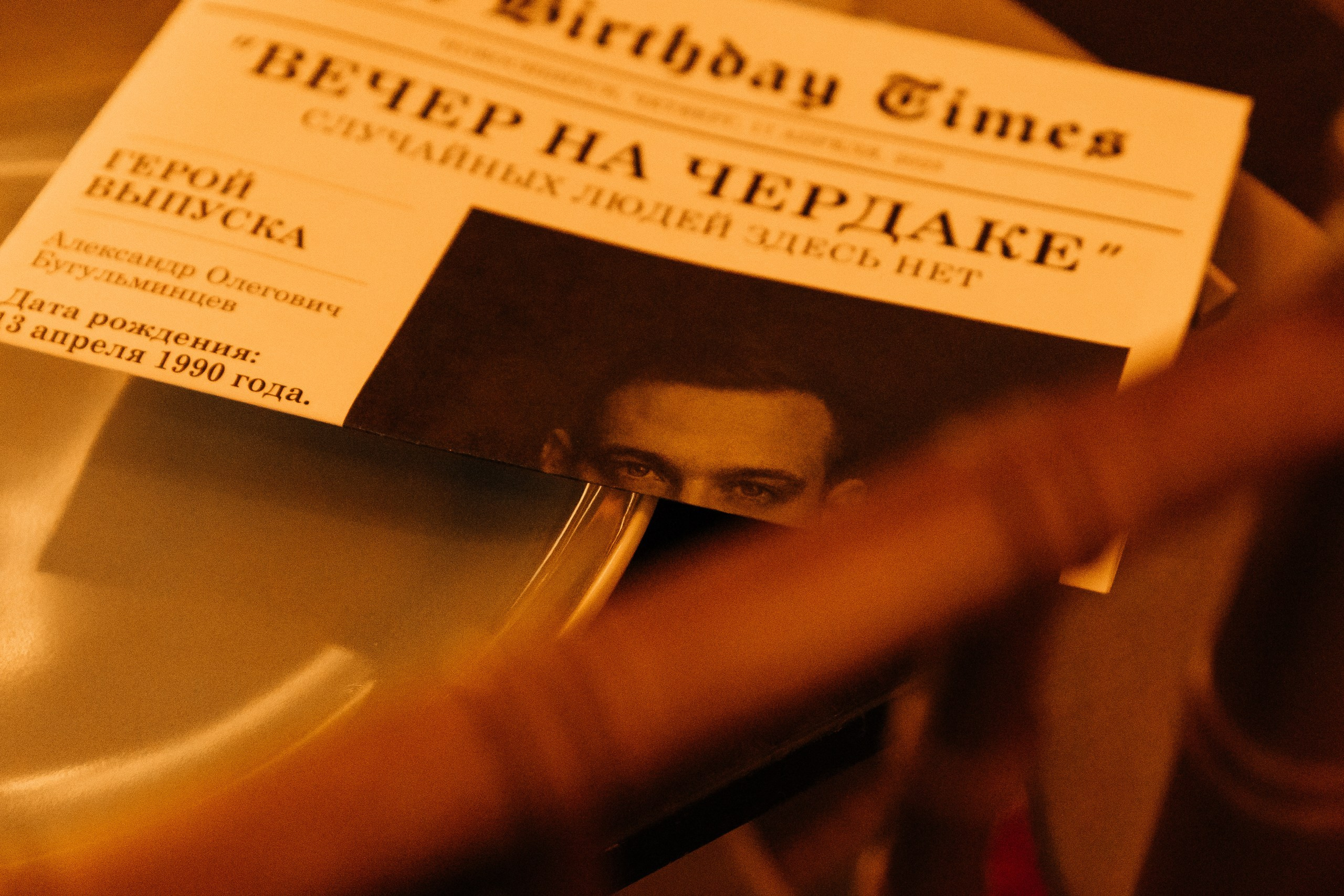 «Вечер на чердаке» Александра Бугульминцева. Свадебный и репортажный фотограф в Новосибирске Федор Гладков