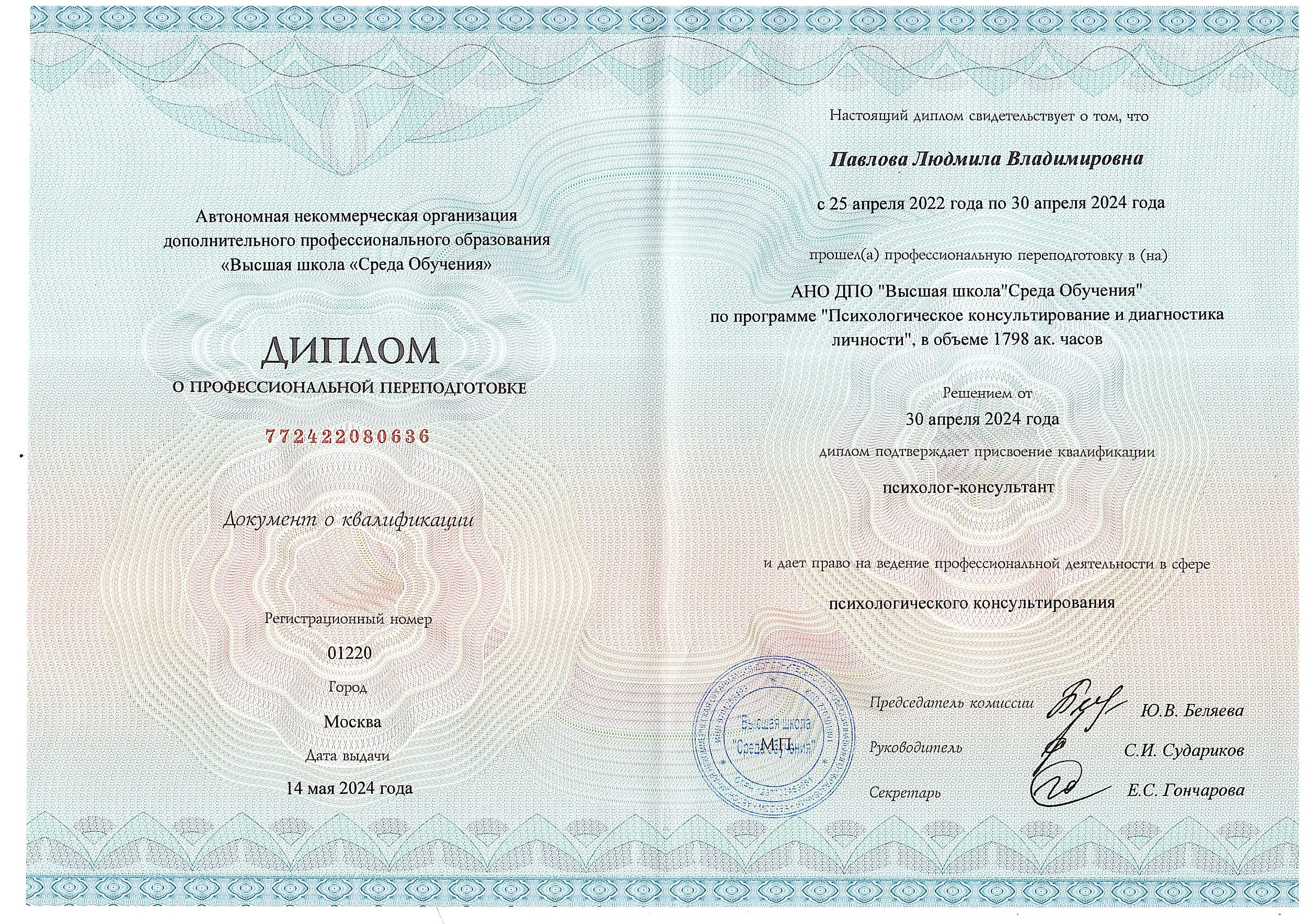 Павлова Людмила — Кризисный семейный психолог-консультант