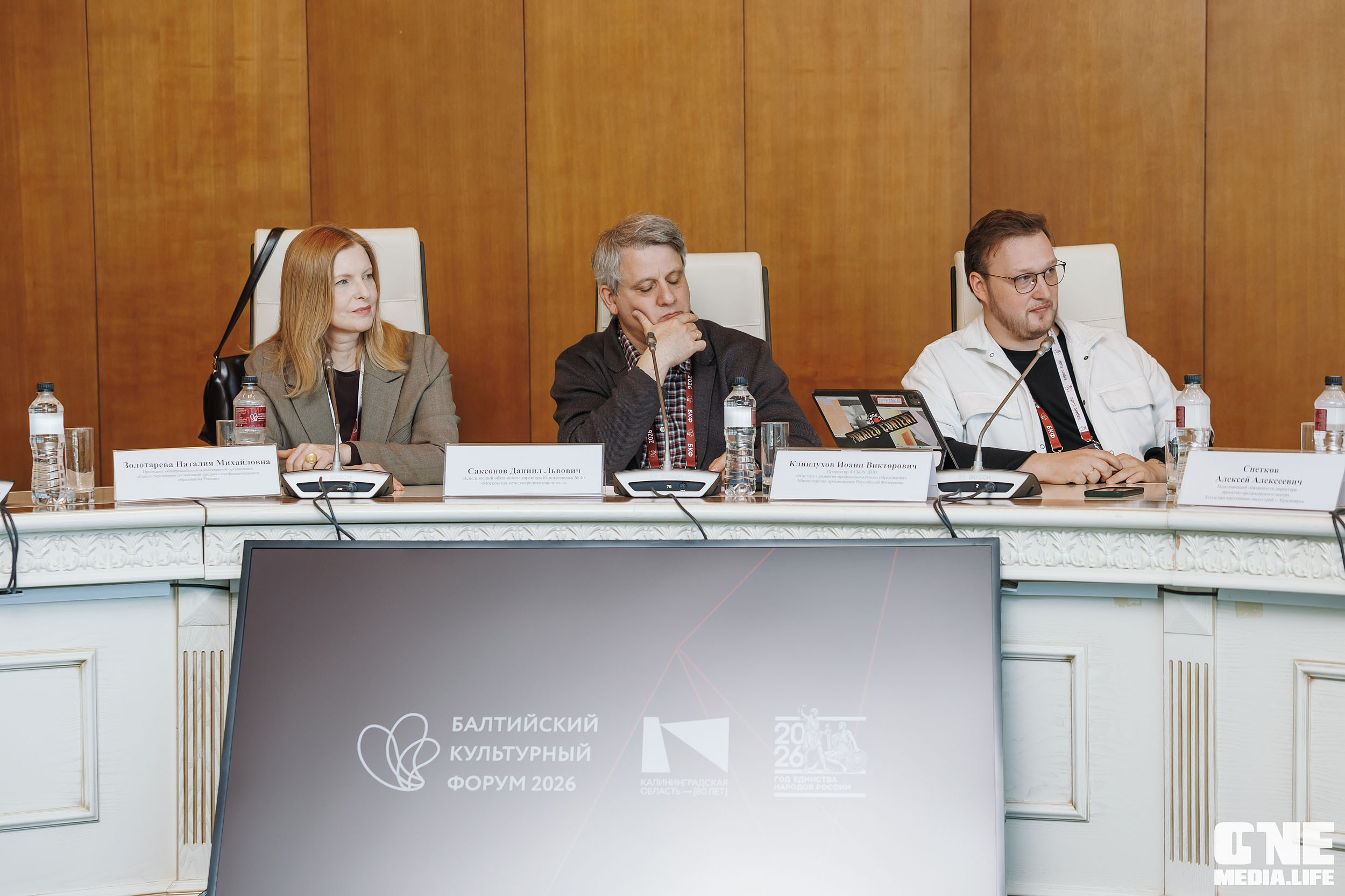 Балтийский Культурный Форум 2026. День 3. One Media Life: фоторепортажи, фотоотчеты с мероприятий и заведений