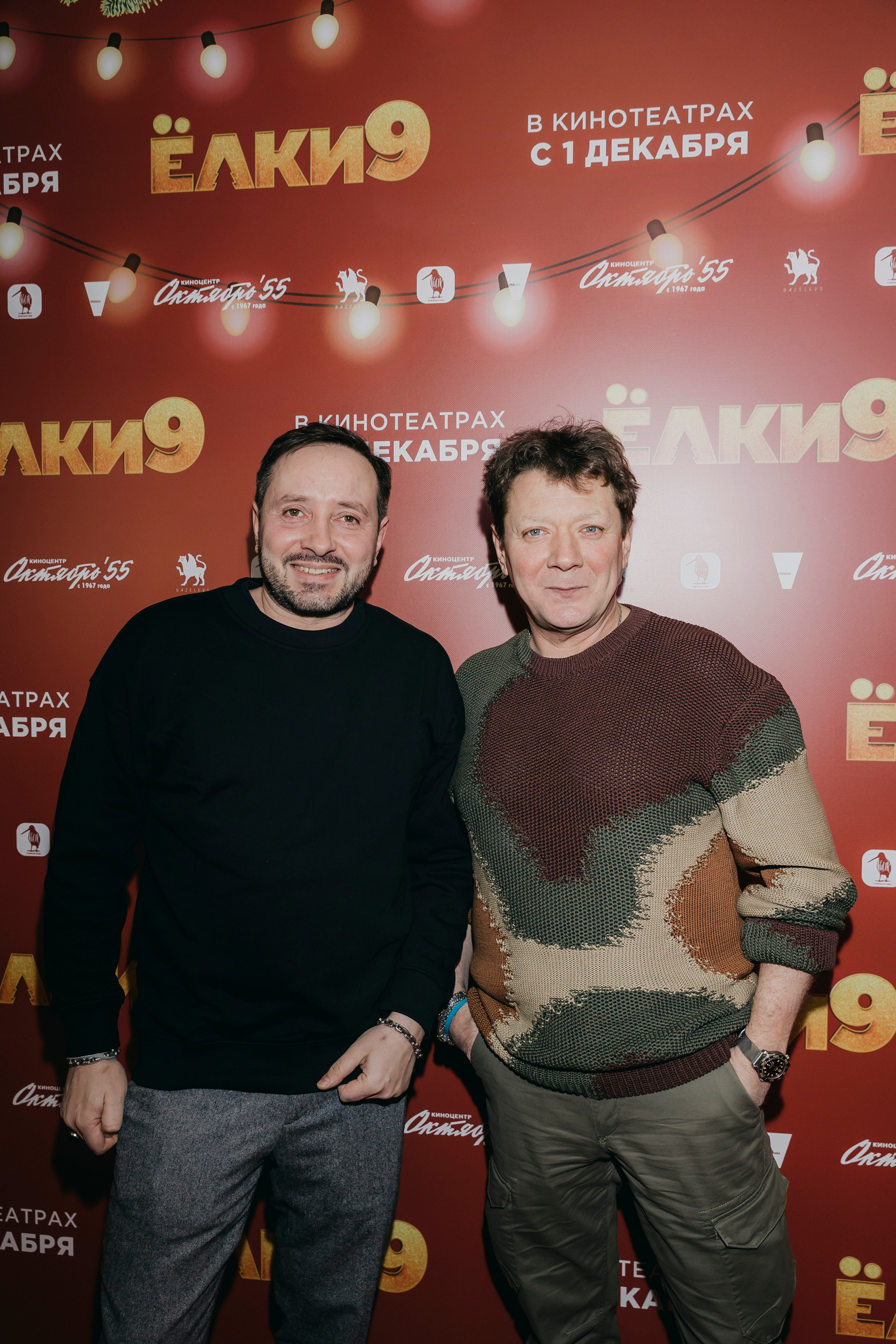 Ян Цапник (слева) на премьере «Ёлки 9».