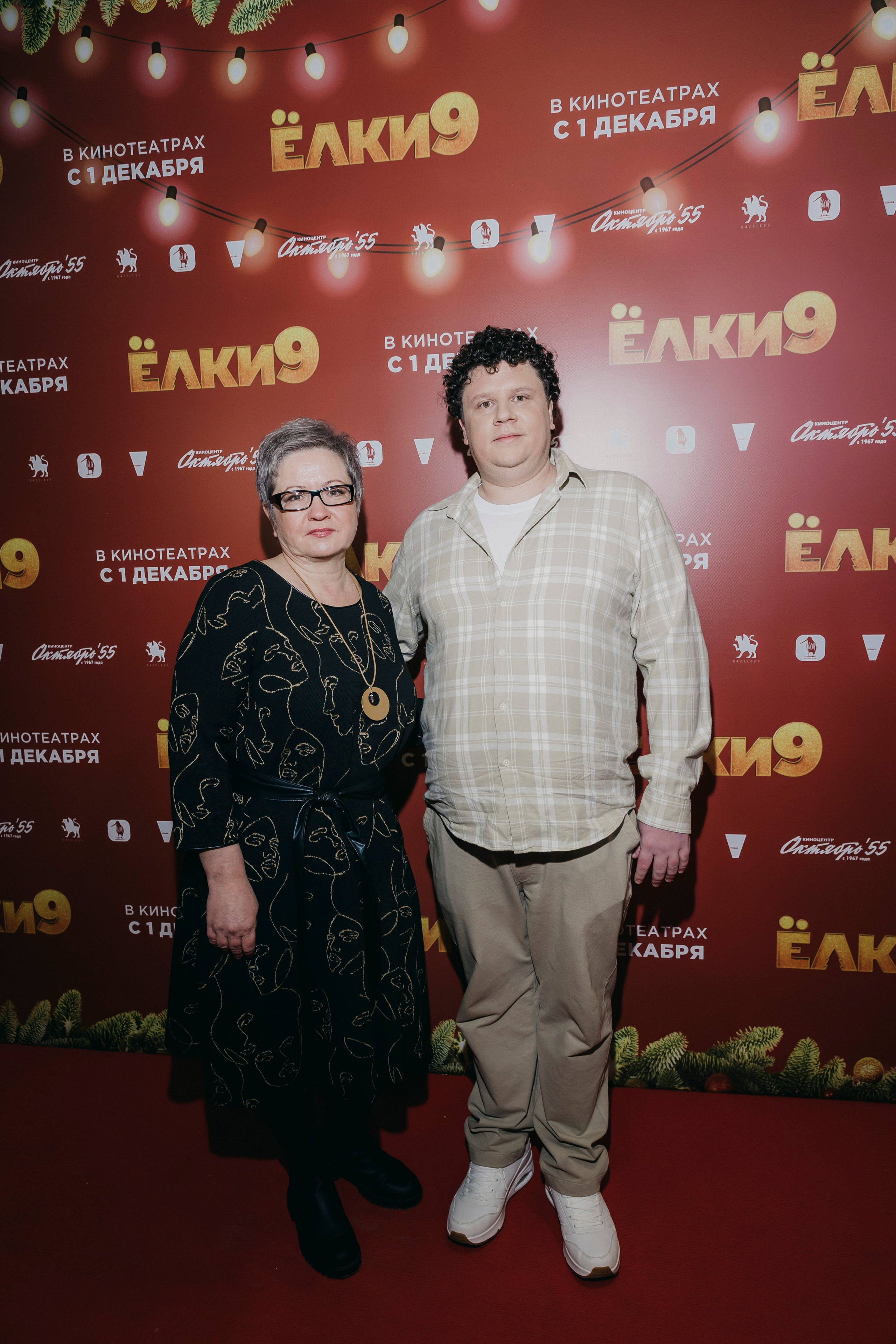 Евгений Кулик с мамой на премьере «Ёлки 9».