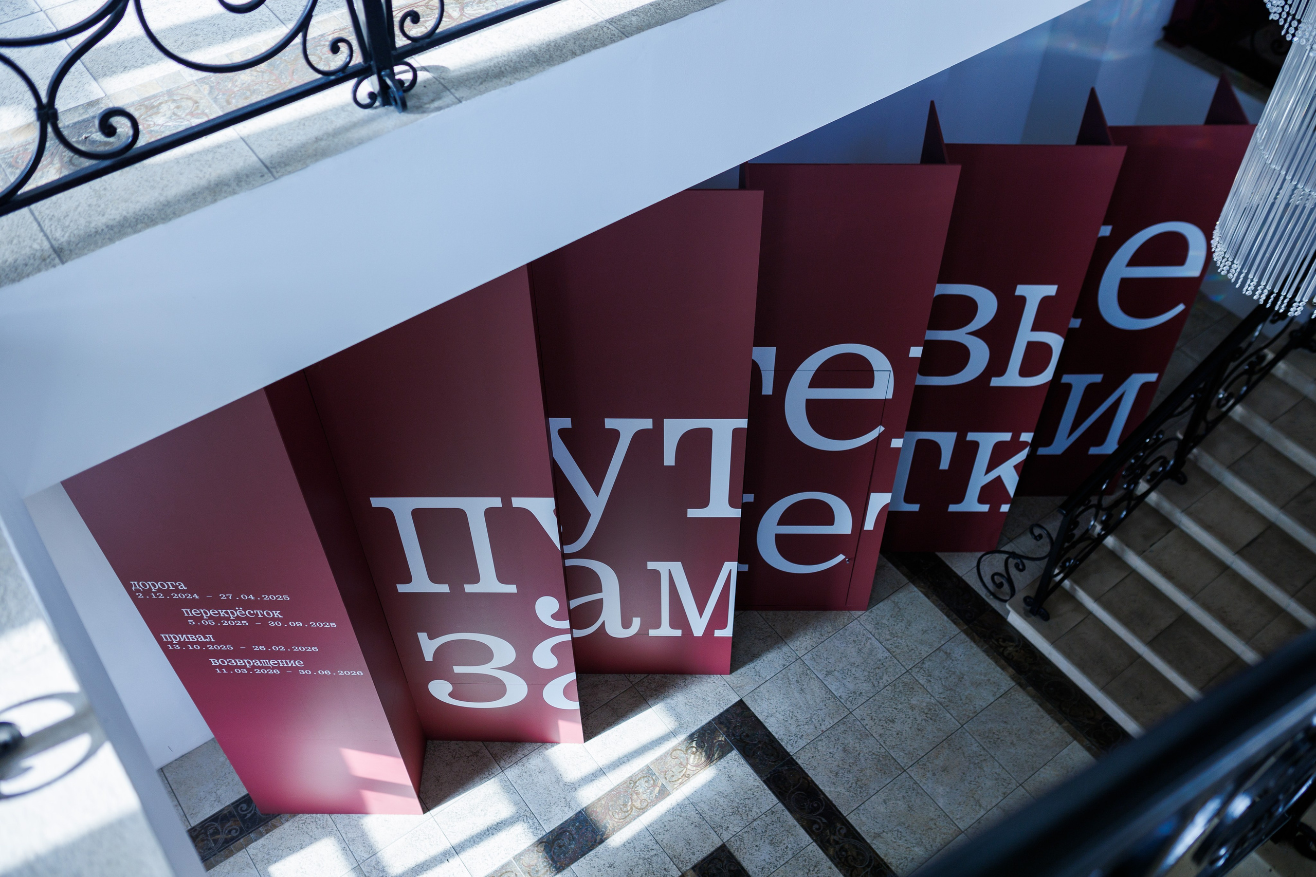 Открытие экспозиции «Путевые заметки. Привал». Фотограф городских и семейных событий Артем Карпухин