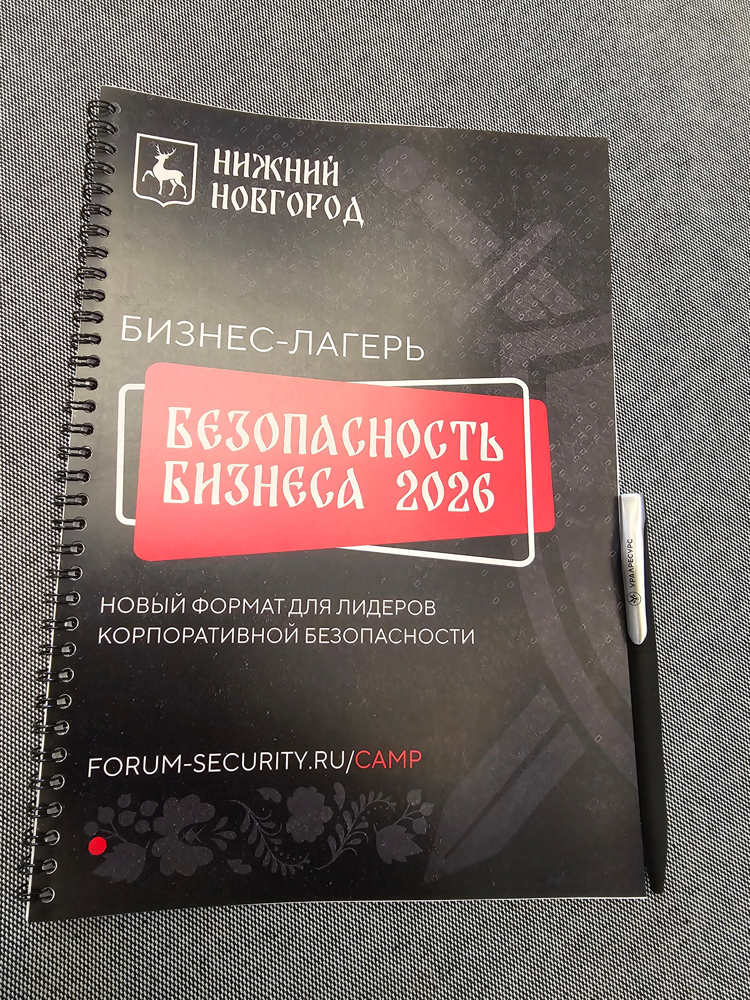 Бизнес-лагерь «Безопасность бизнеса» 2026. Сфера безопасности
