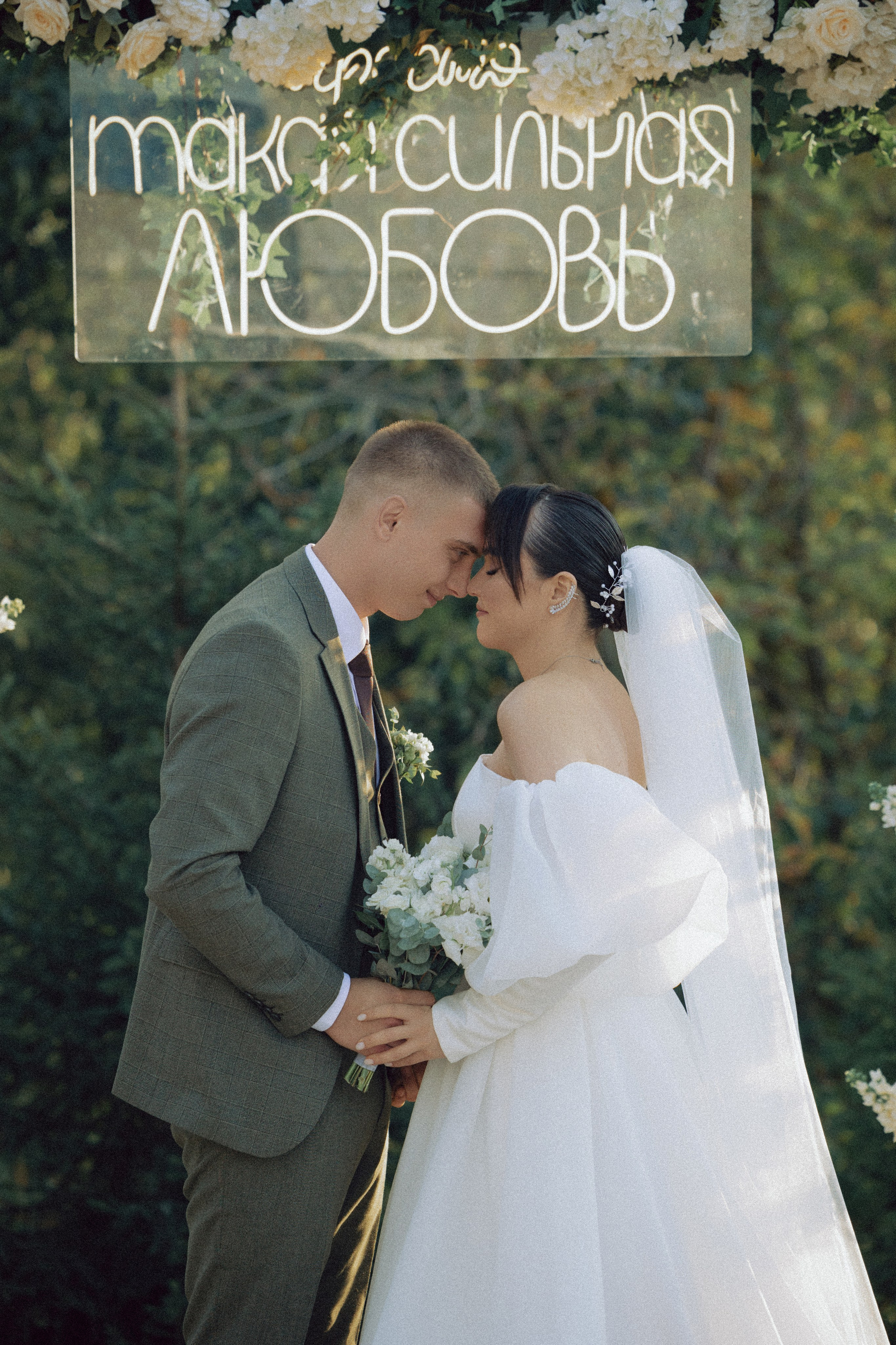 Евгений & Лиана