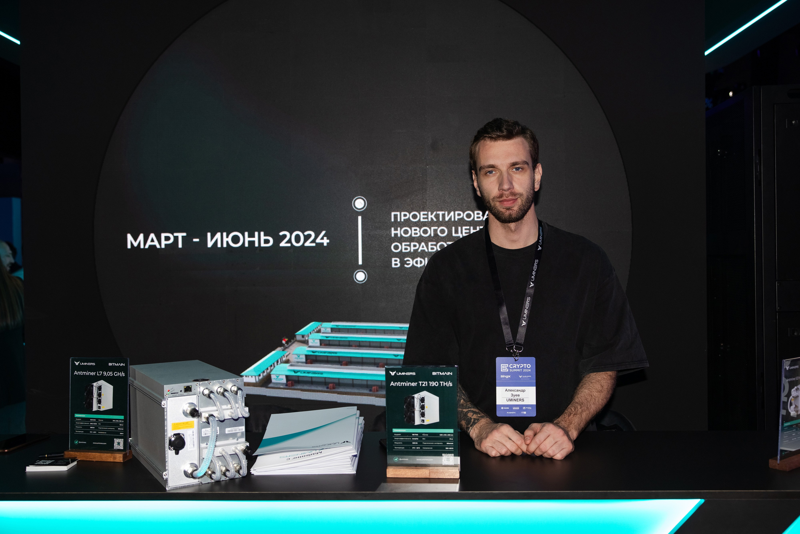 Crypto Summit. Свадебный репортажный фотограф в Москве