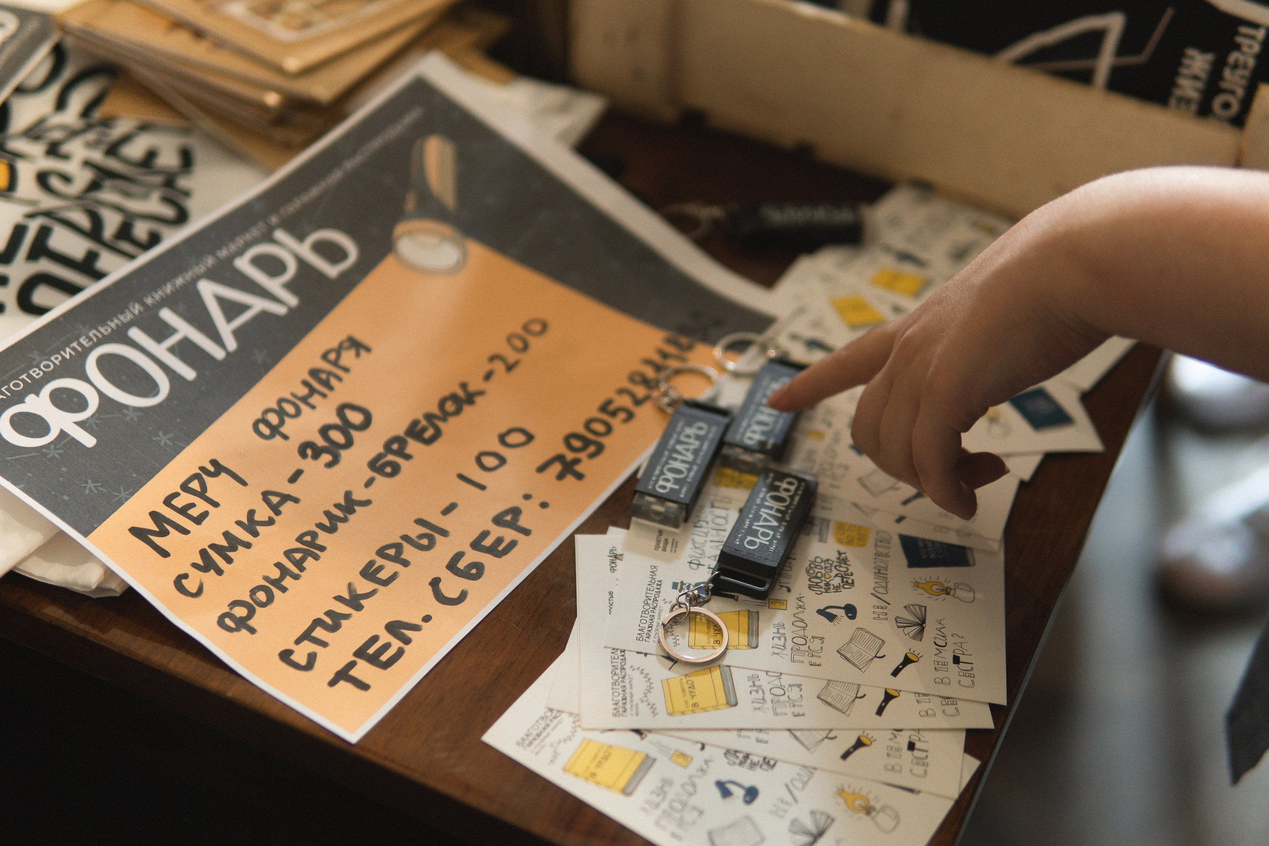 Благотворительный книжный маркет «ФОНАРЬ». Портретный и репортажный фотограф в Воронеже: Анастасия Пузикова