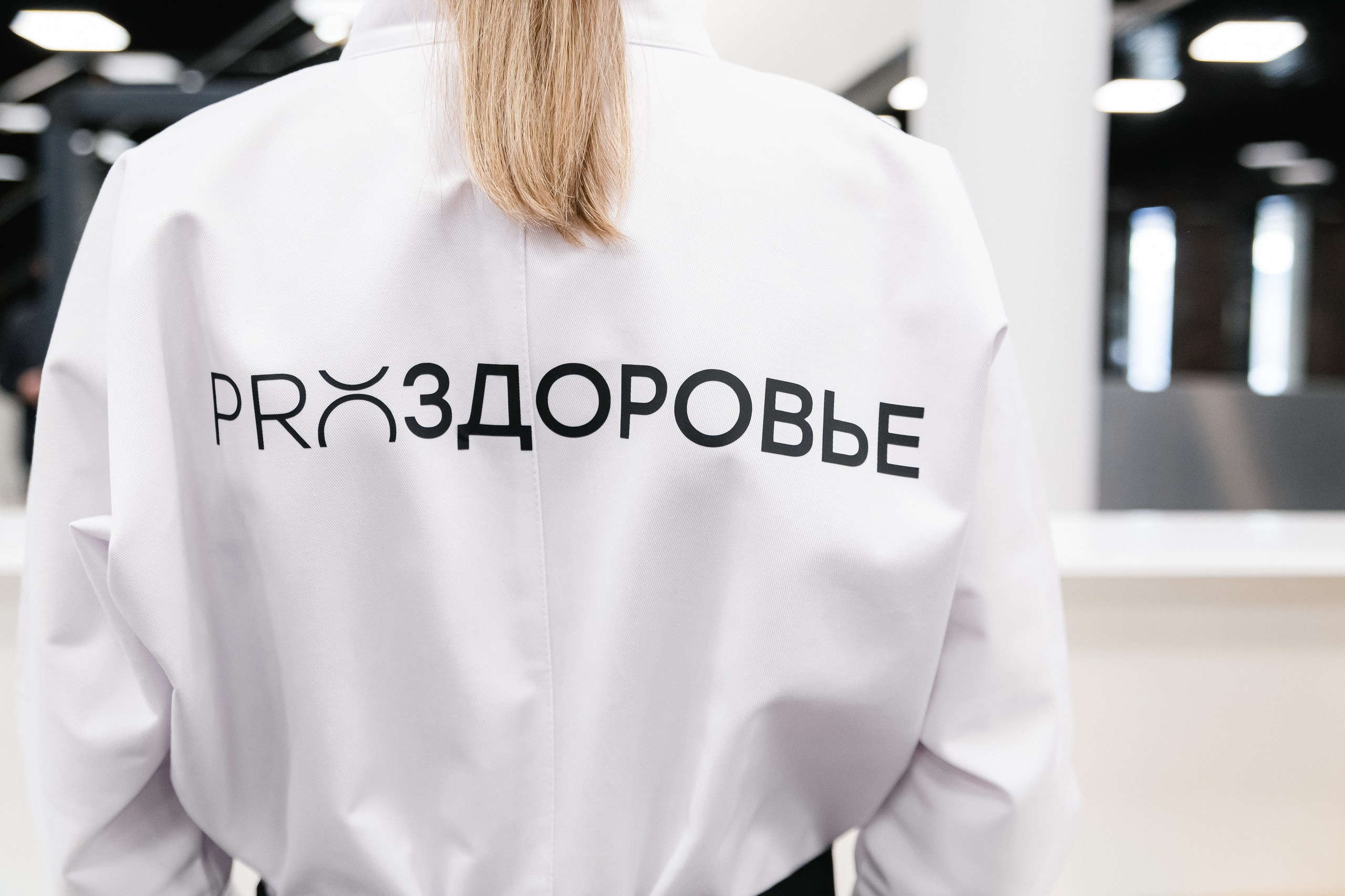 PRОЗДОРОВЬЕ | Конференция | Skolkovo. Крылова Светлана Фотограф Челябинск