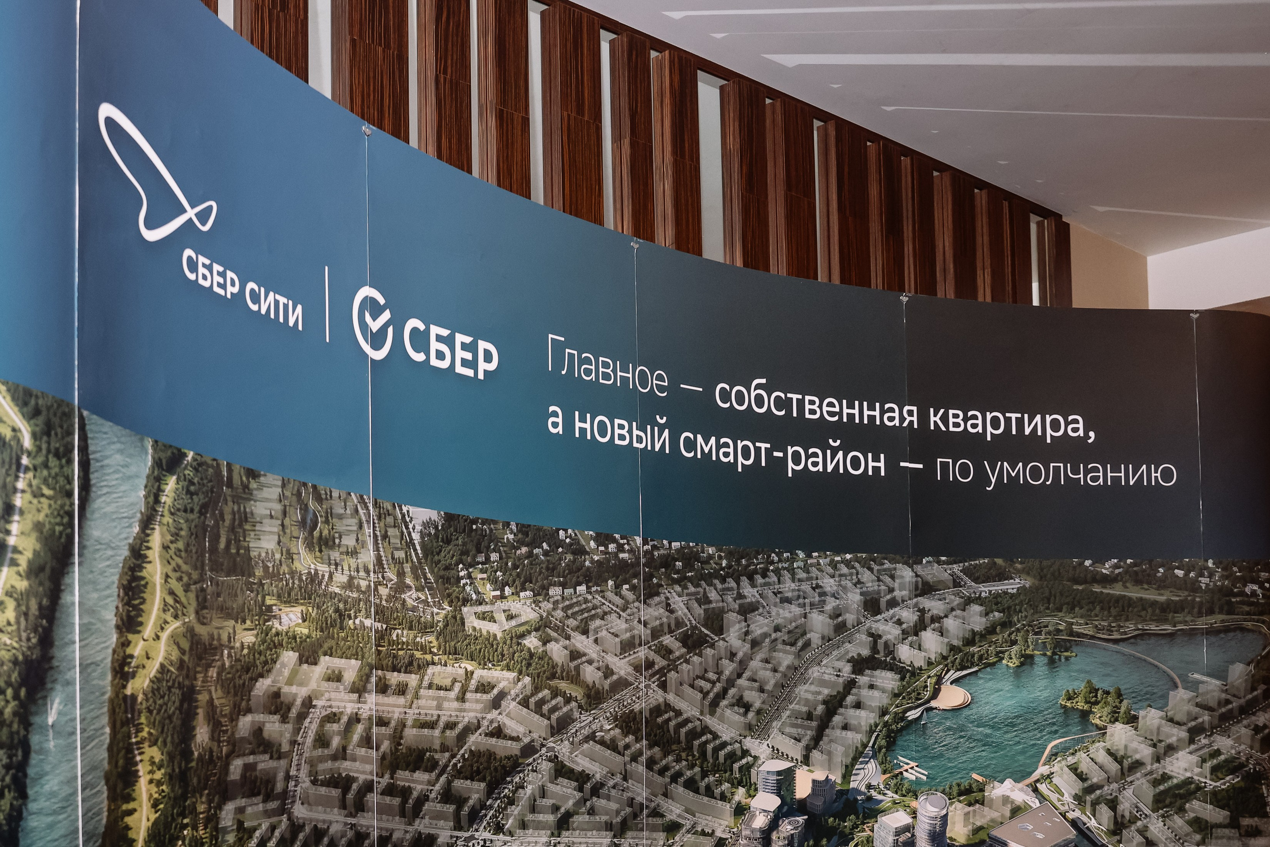 Презентация СБЕР СИТИ. Фотограф Юлия Мальцева