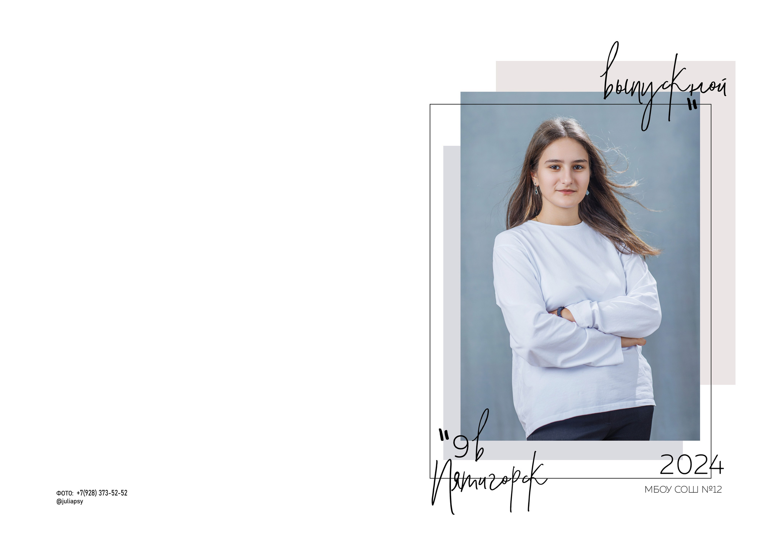 СРЕДНЯЯ ШКОЛА — 9Е КЛАССЫ. Школьный, детский, семейный фотограф на КМВ — Ковтун Юлия