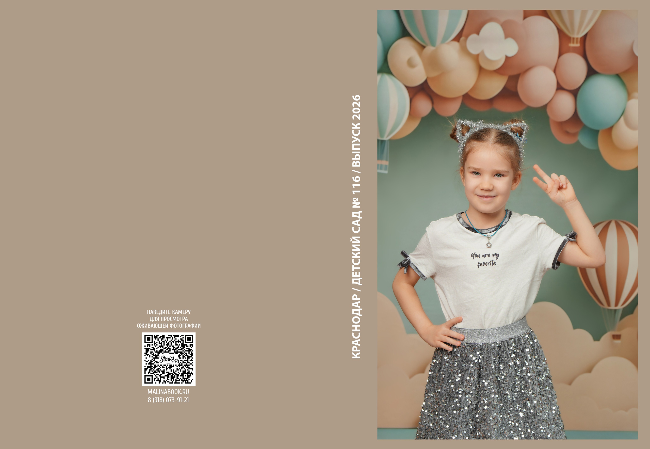 ДЕТСКИЙ САД 116. Красивый выпускной альбом в Краснодаре