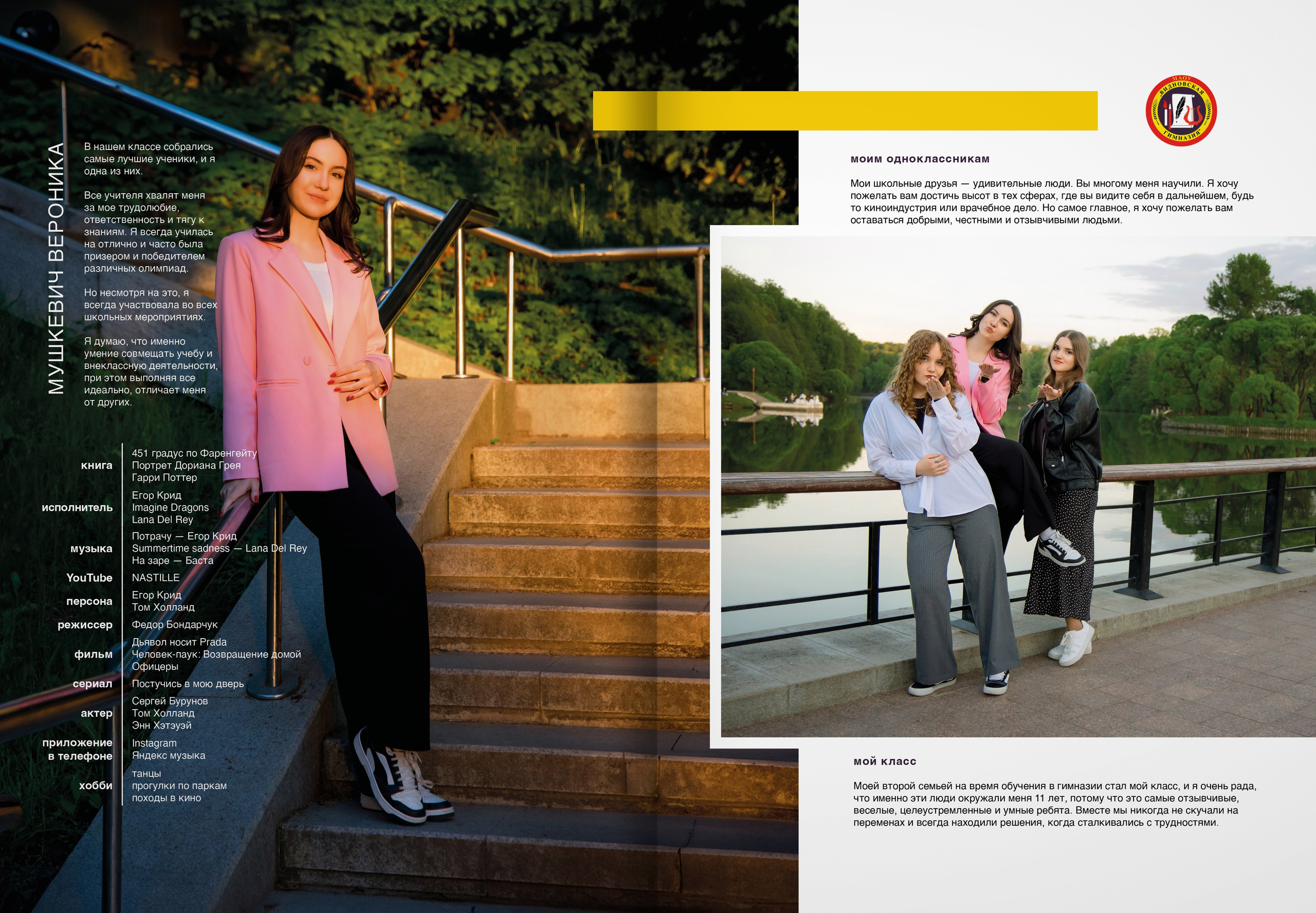 2024 — Видновская гимназия — 11А. ТВОЯ ШКОЛЬНАЯ ИСТОРИЯ — фотограф Юлия Федосеева