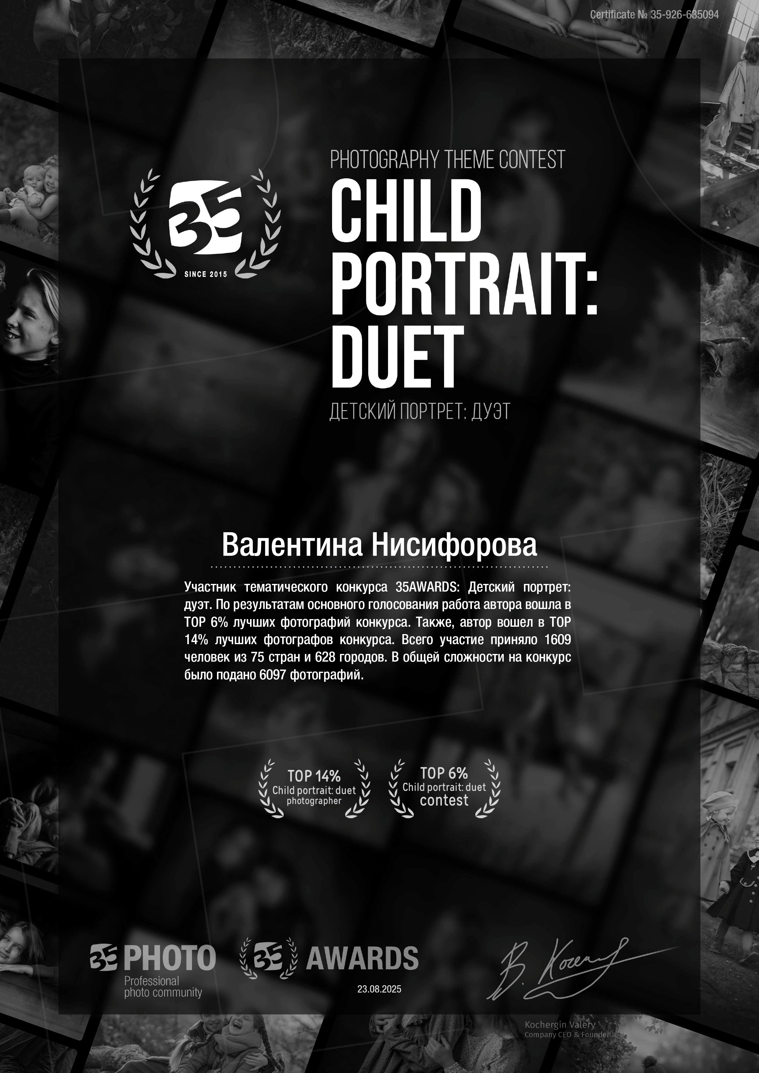 Дипломы. Фотограф/Видеограф Тверь, Москва Валентина Нисифорова